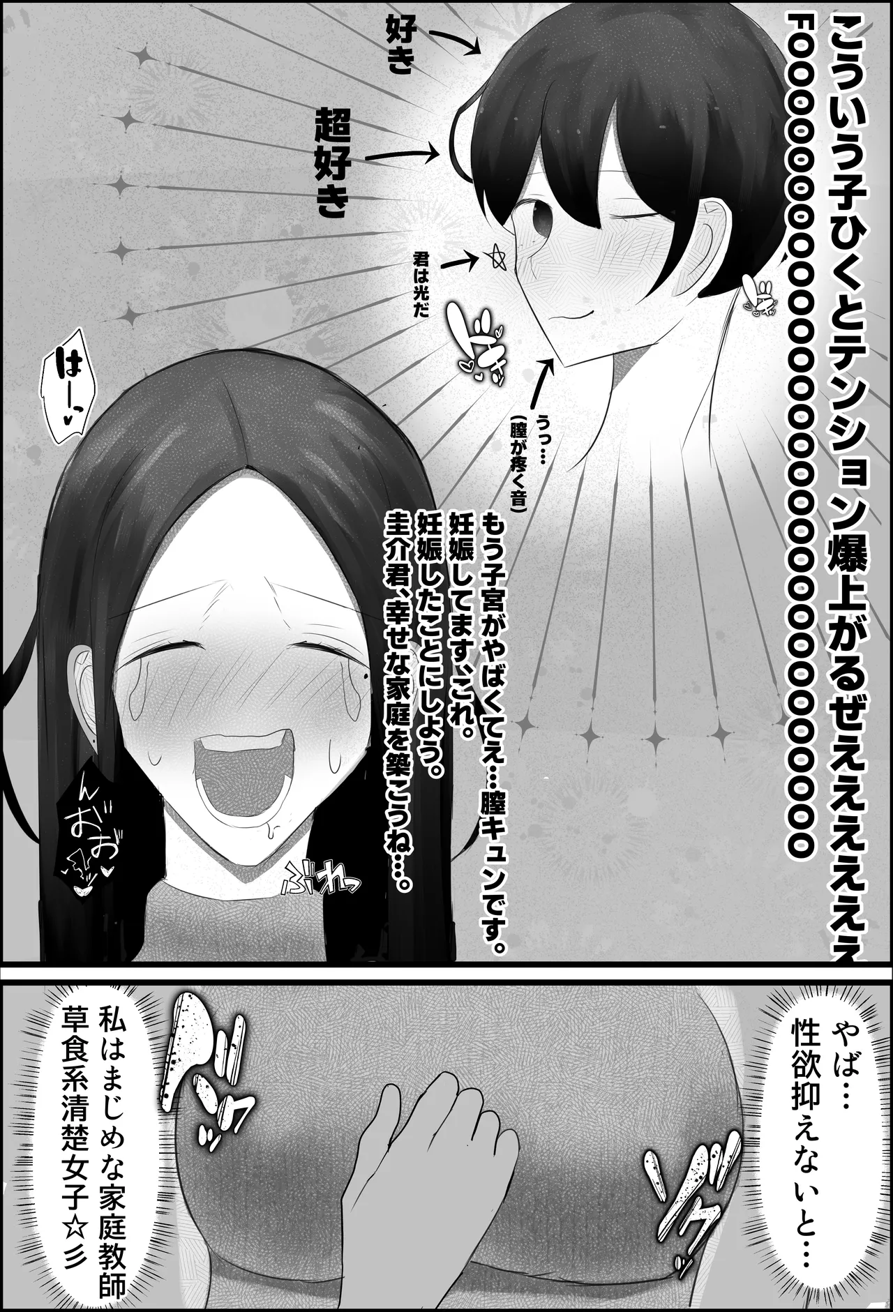 ドスケベ家庭教師のお姉さんがシ〇タちんぽいじめて精通させる話 - page5