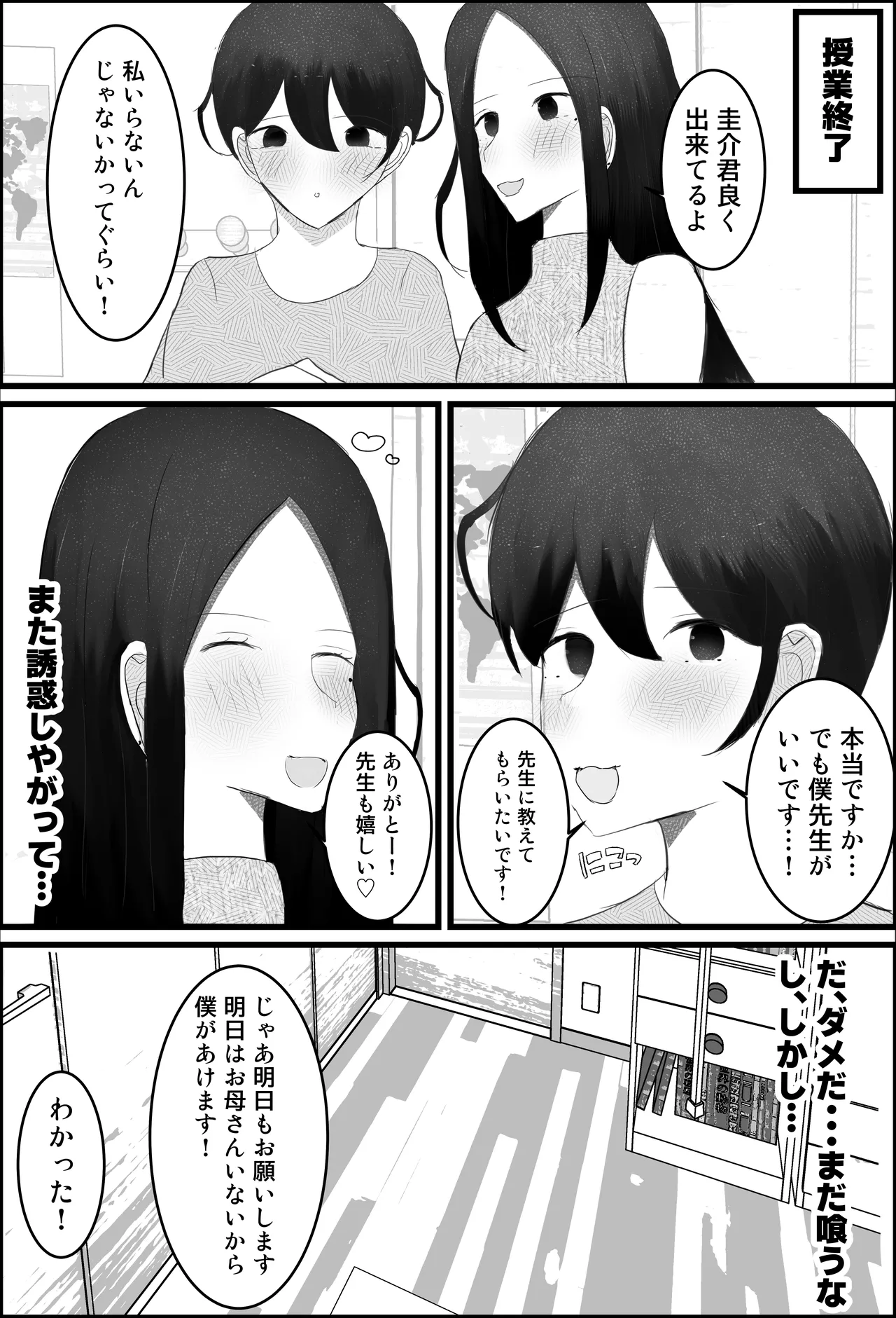 ドスケベ家庭教師のお姉さんがシ〇タちんぽいじめて精通させる話 - page8