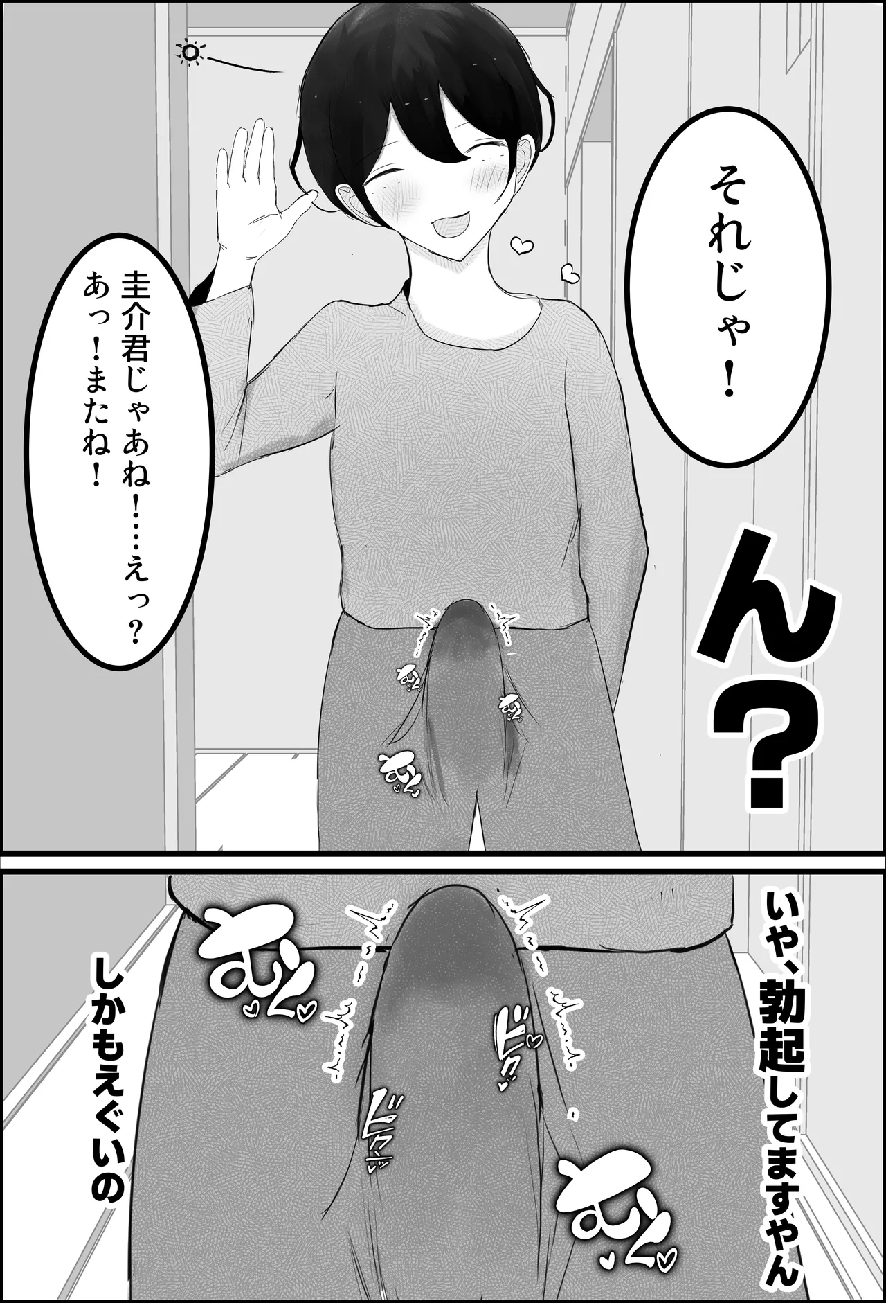 ドスケベ家庭教師のお姉さんがシ〇タちんぽいじめて精通させる話 - page9