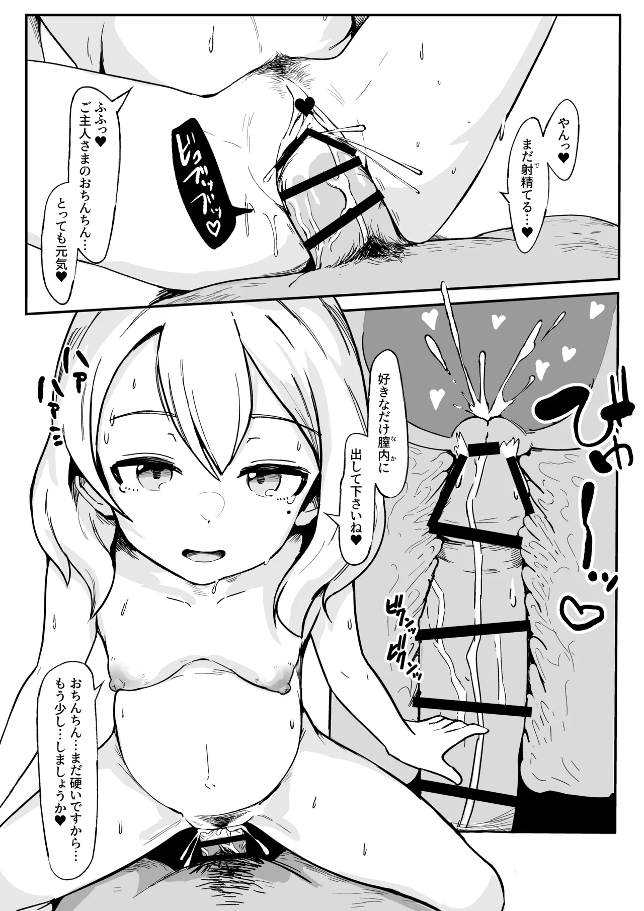 拾われたボテ腹女の子とセックスのちょっぴり激しいご主人様 - page15