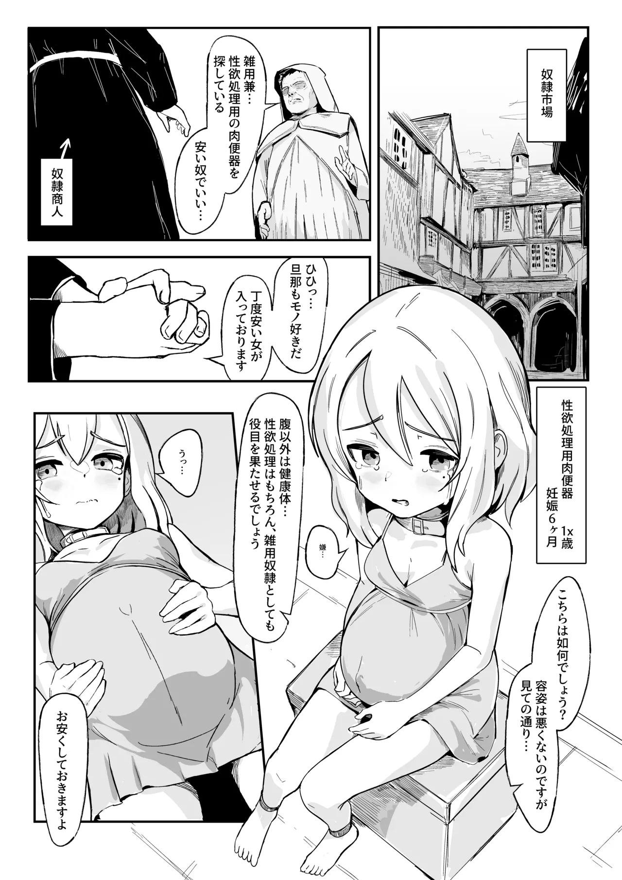 拾われたボテ腹女の子とセックスのちょっぴり激しいご主人様 - page2