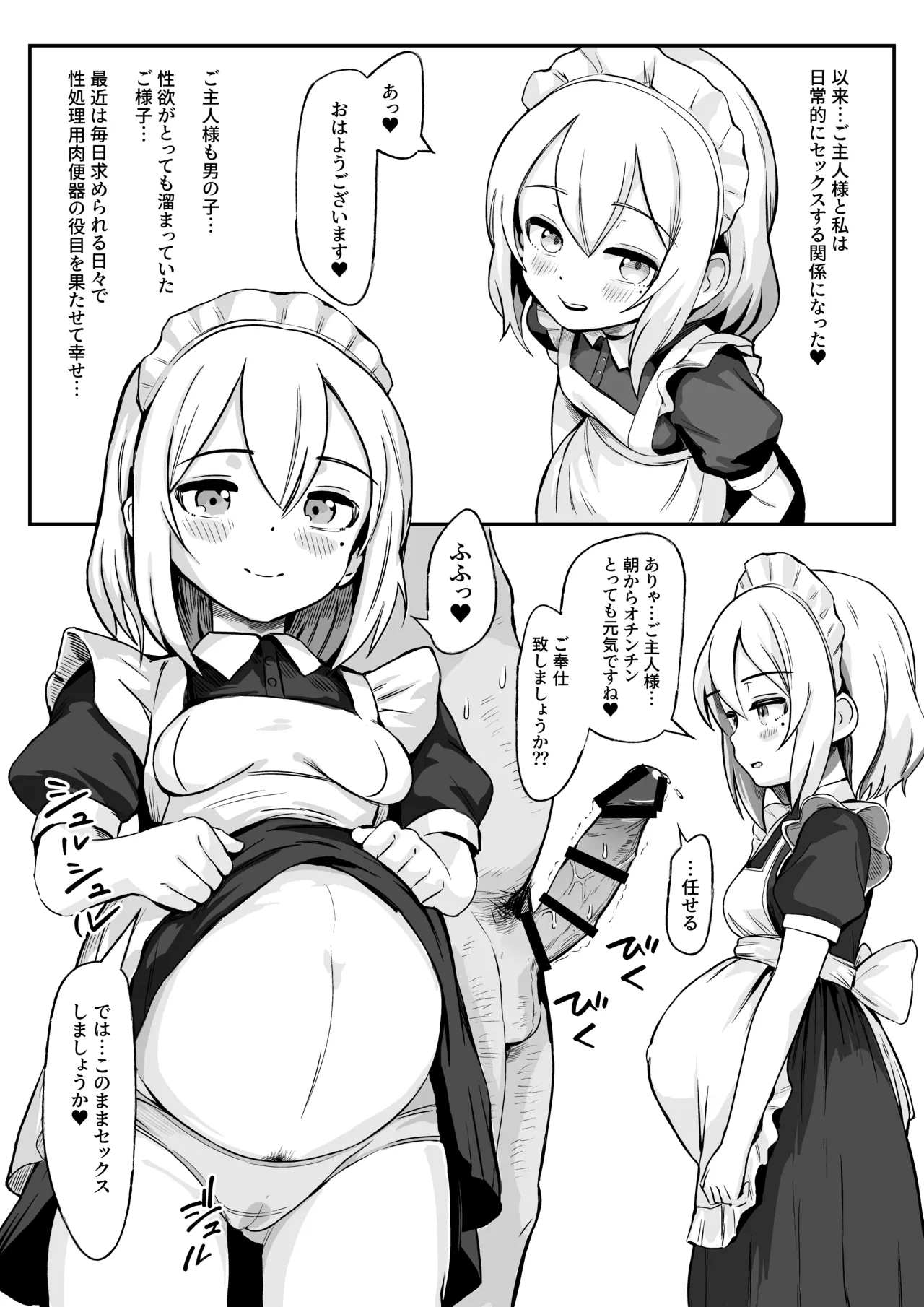 拾われたボテ腹女の子とセックスのちょっぴり激しいご主人様 - page22