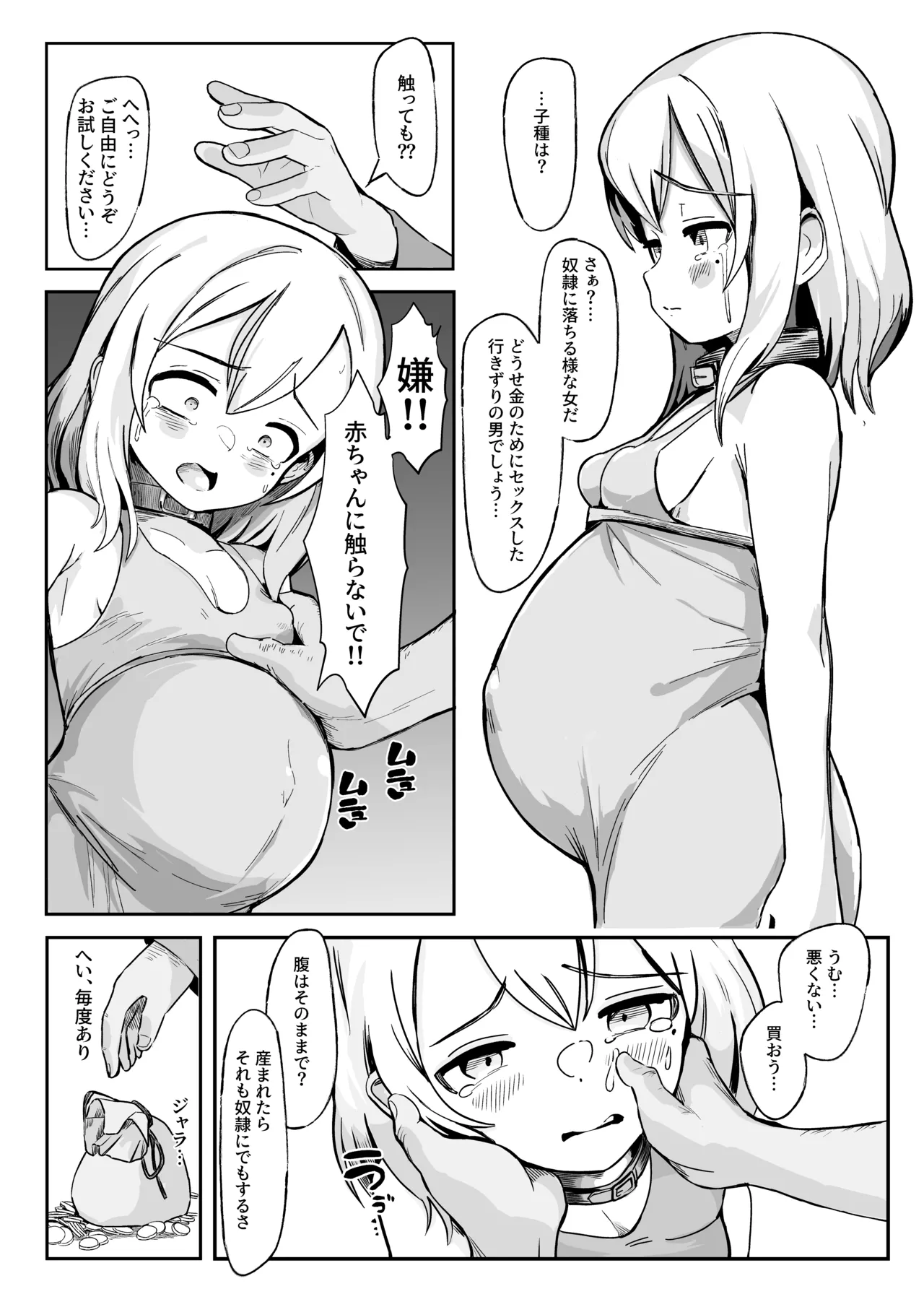 拾われたボテ腹女の子とセックスのちょっぴり激しいご主人様 - page3