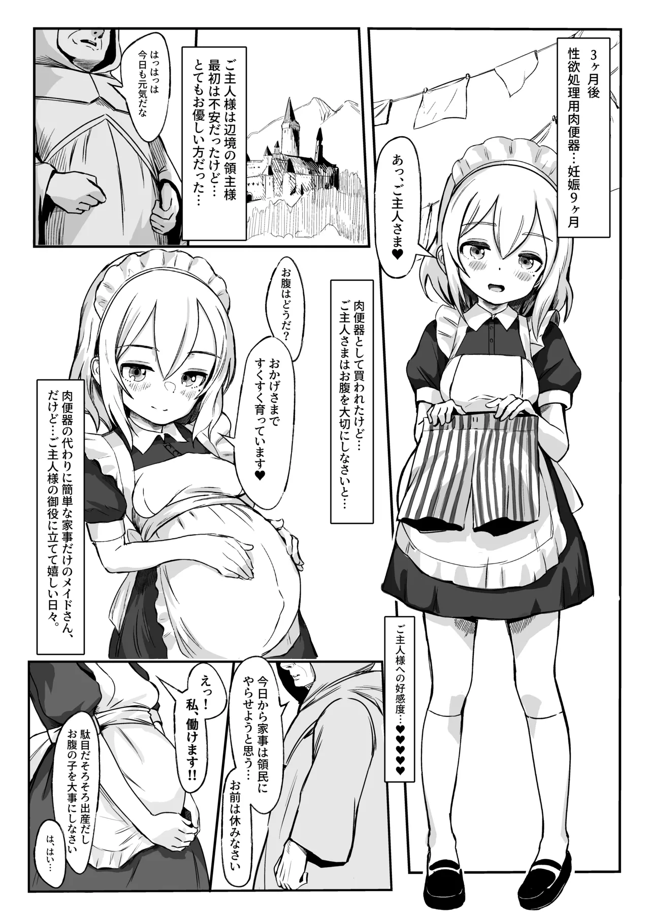 拾われたボテ腹女の子とセックスのちょっぴり激しいご主人様 - page4