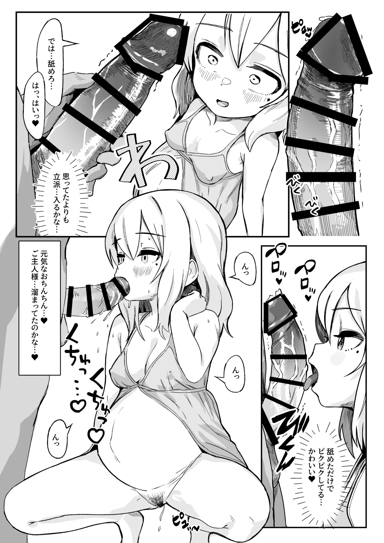 拾われたボテ腹女の子とセックスのちょっぴり激しいご主人様 - page7