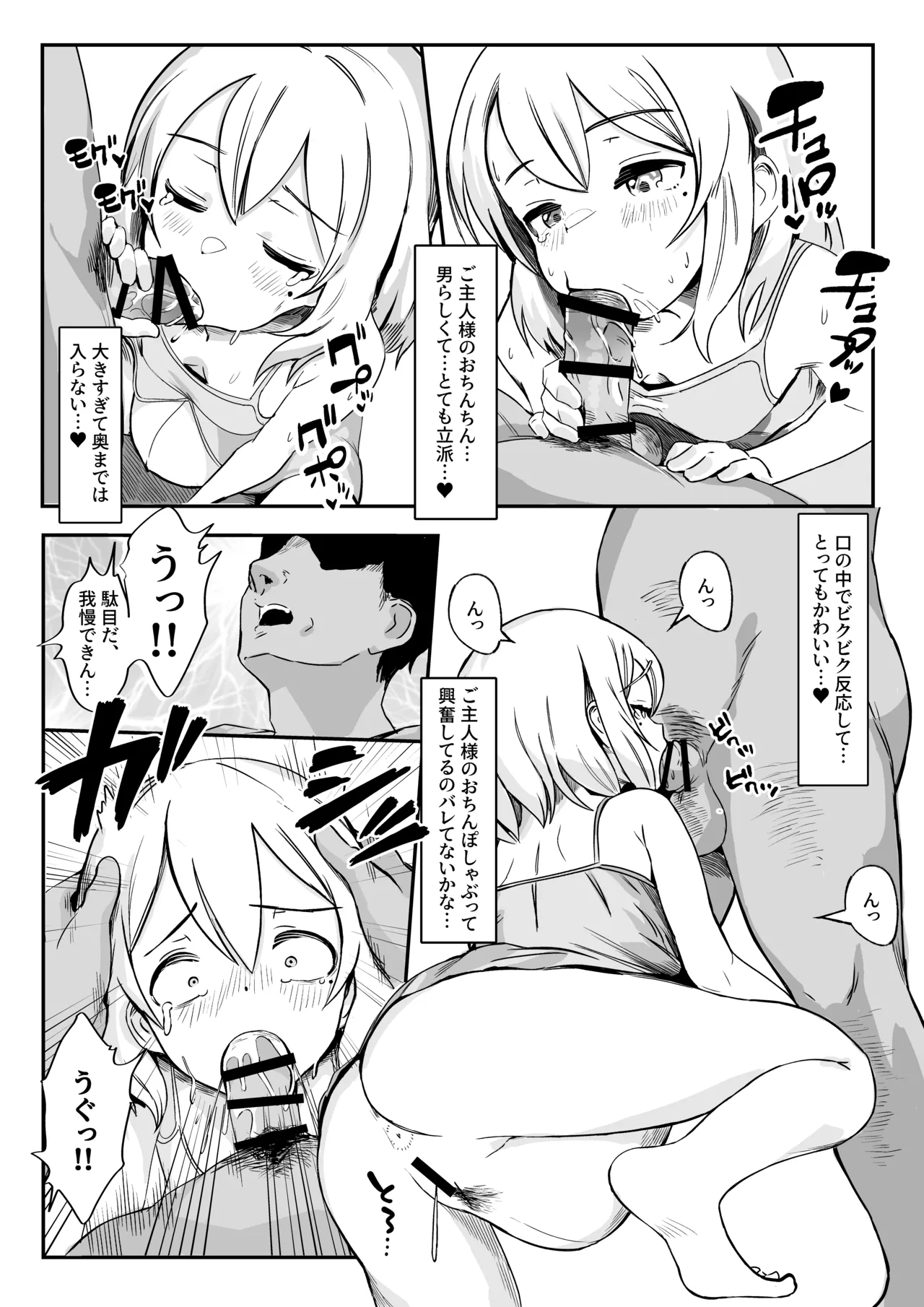 拾われたボテ腹女の子とセックスのちょっぴり激しいご主人様 - page8
