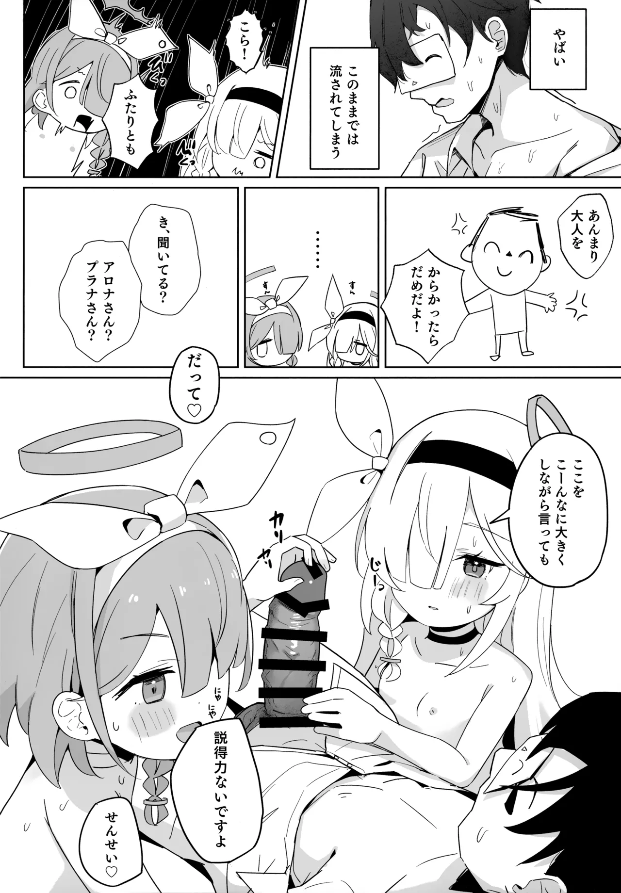アロナちゃんとプラナちゃんに癒される本。 - page10