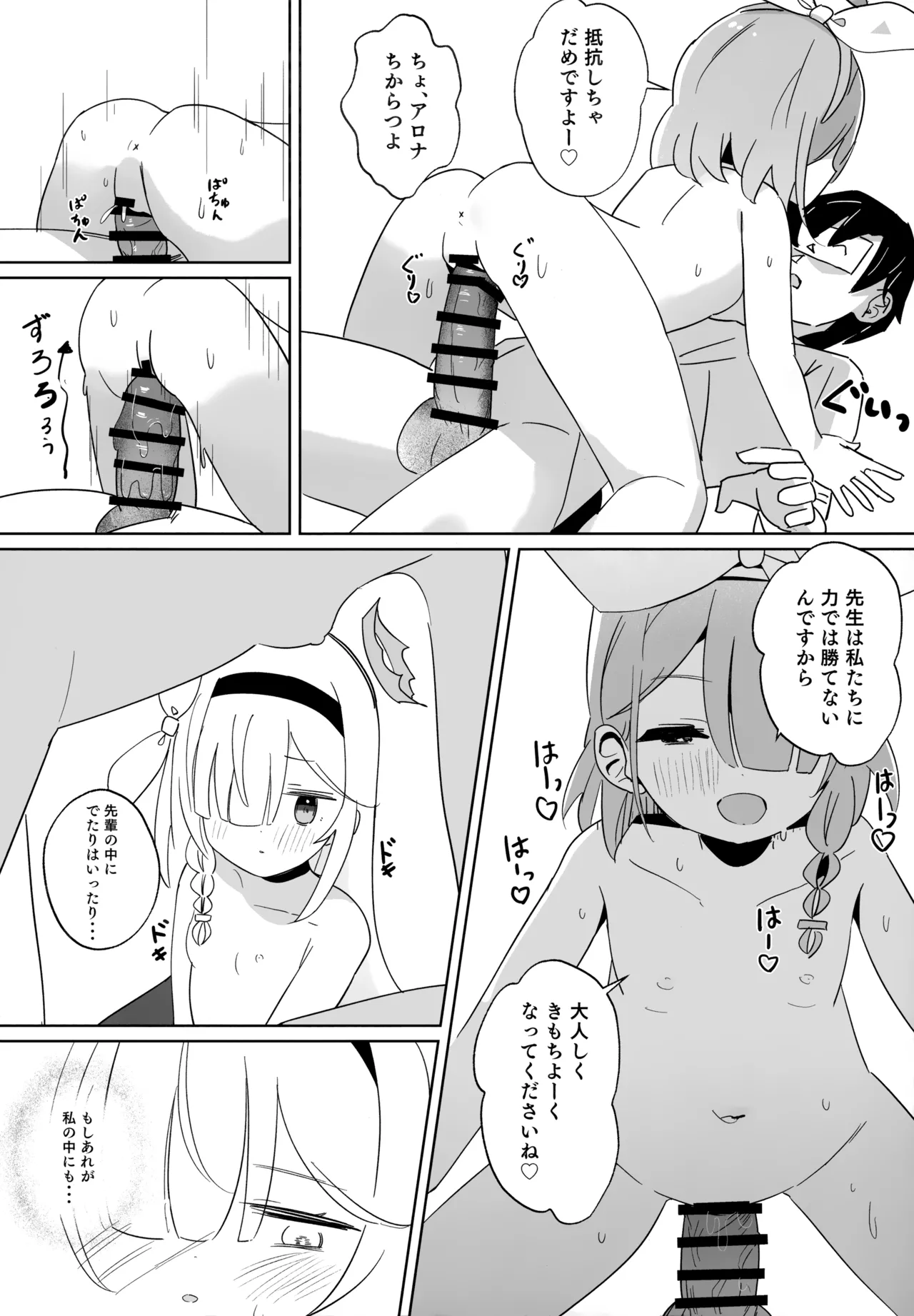アロナちゃんとプラナちゃんに癒される本。 - page13