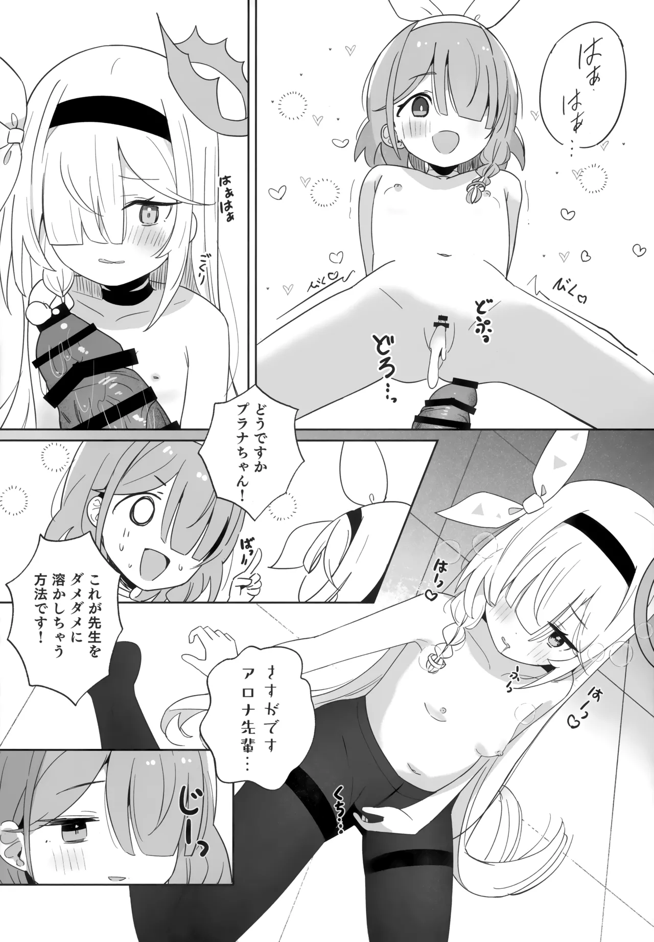 アロナちゃんとプラナちゃんに癒される本。 - page16