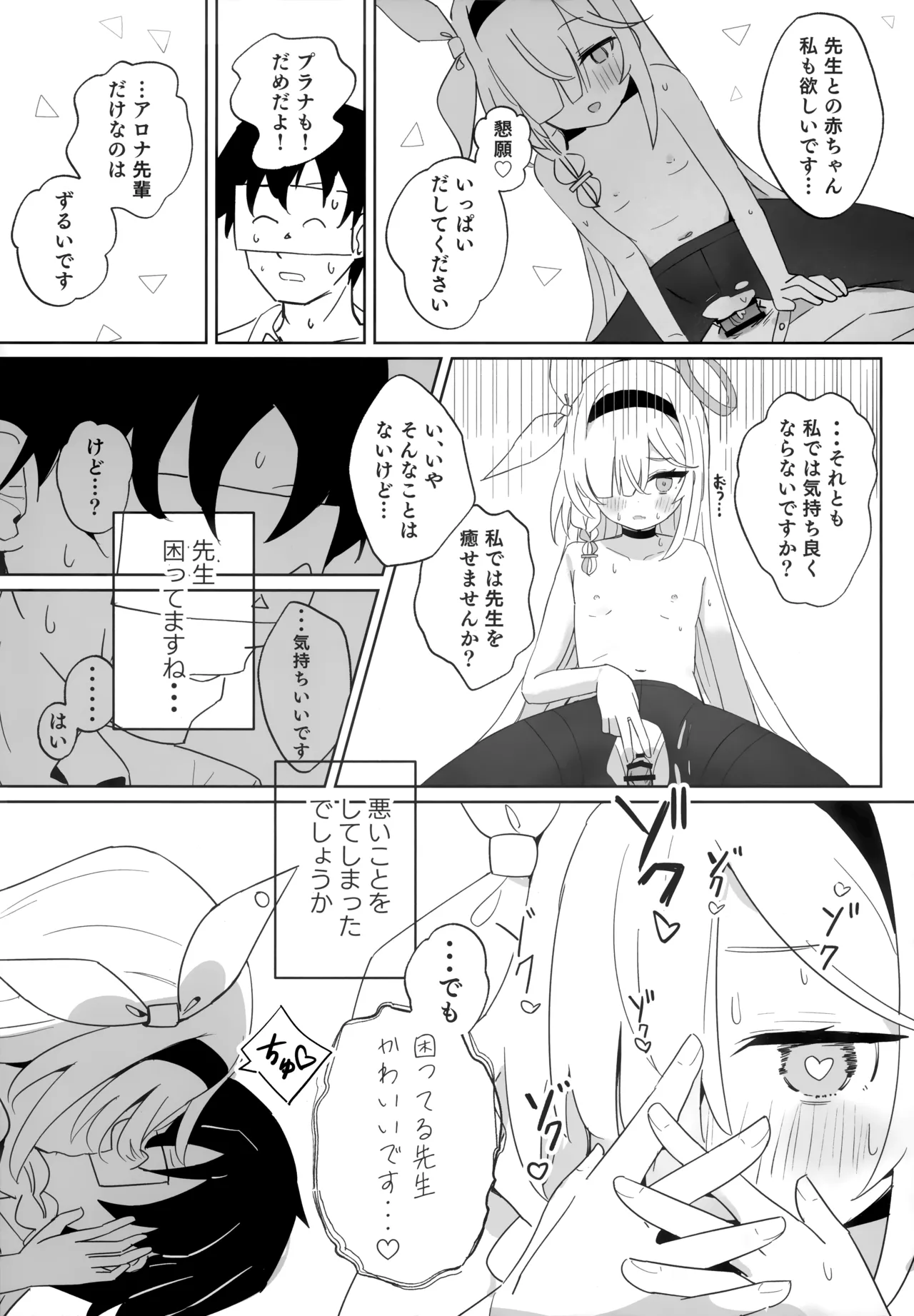 アロナちゃんとプラナちゃんに癒される本。 - page19