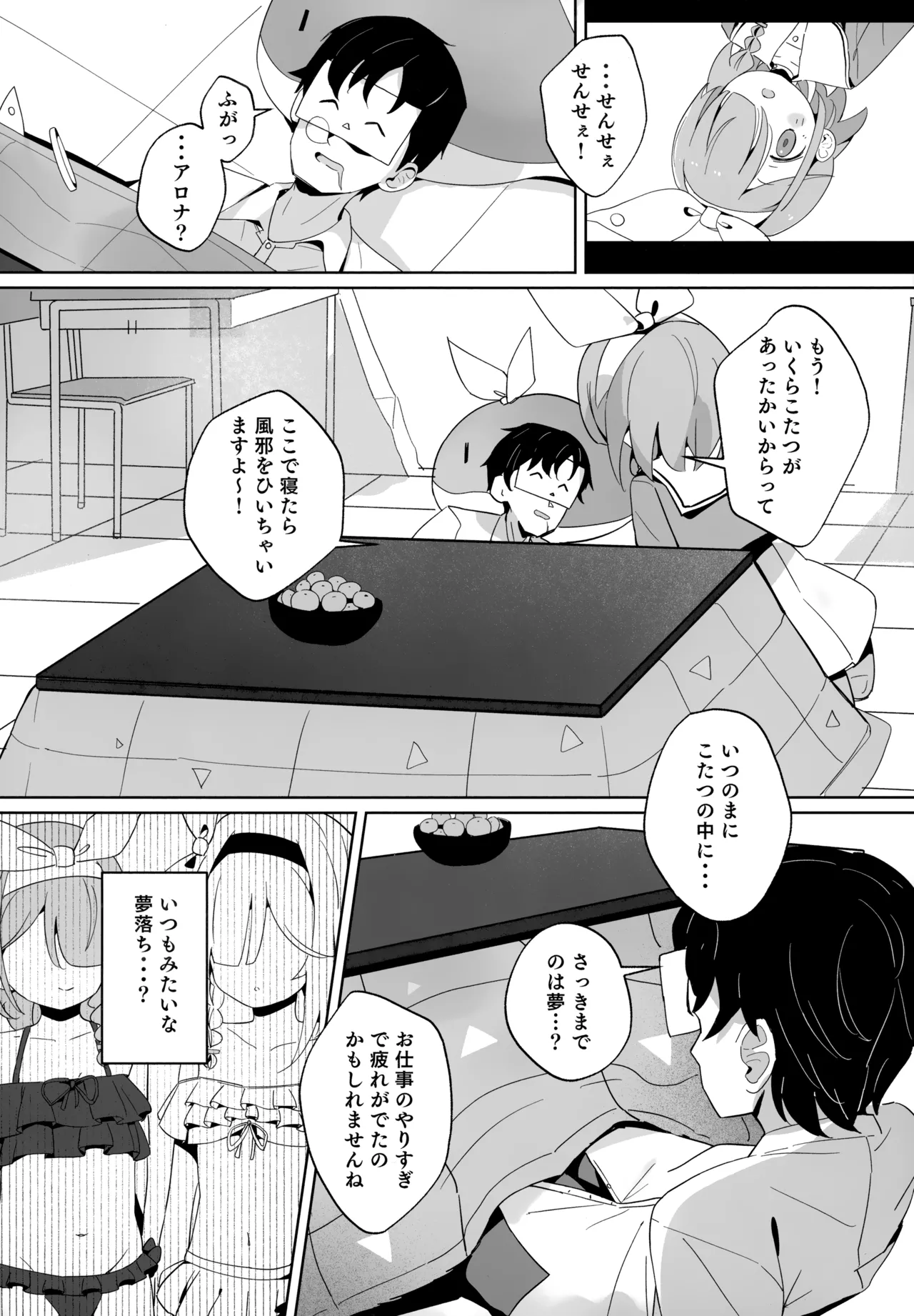 アロナちゃんとプラナちゃんに癒される本。 - page22