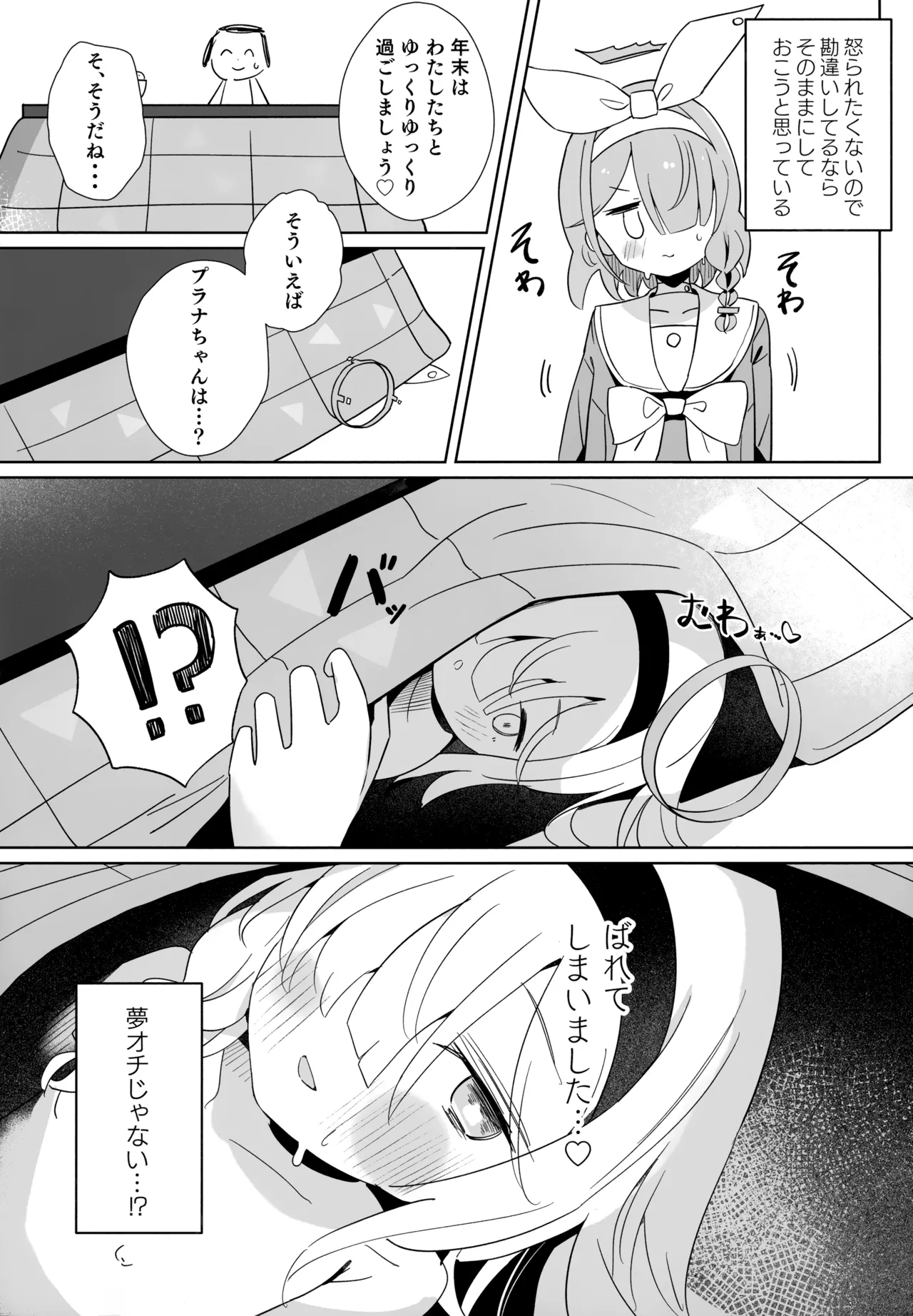 アロナちゃんとプラナちゃんに癒される本。 - page23