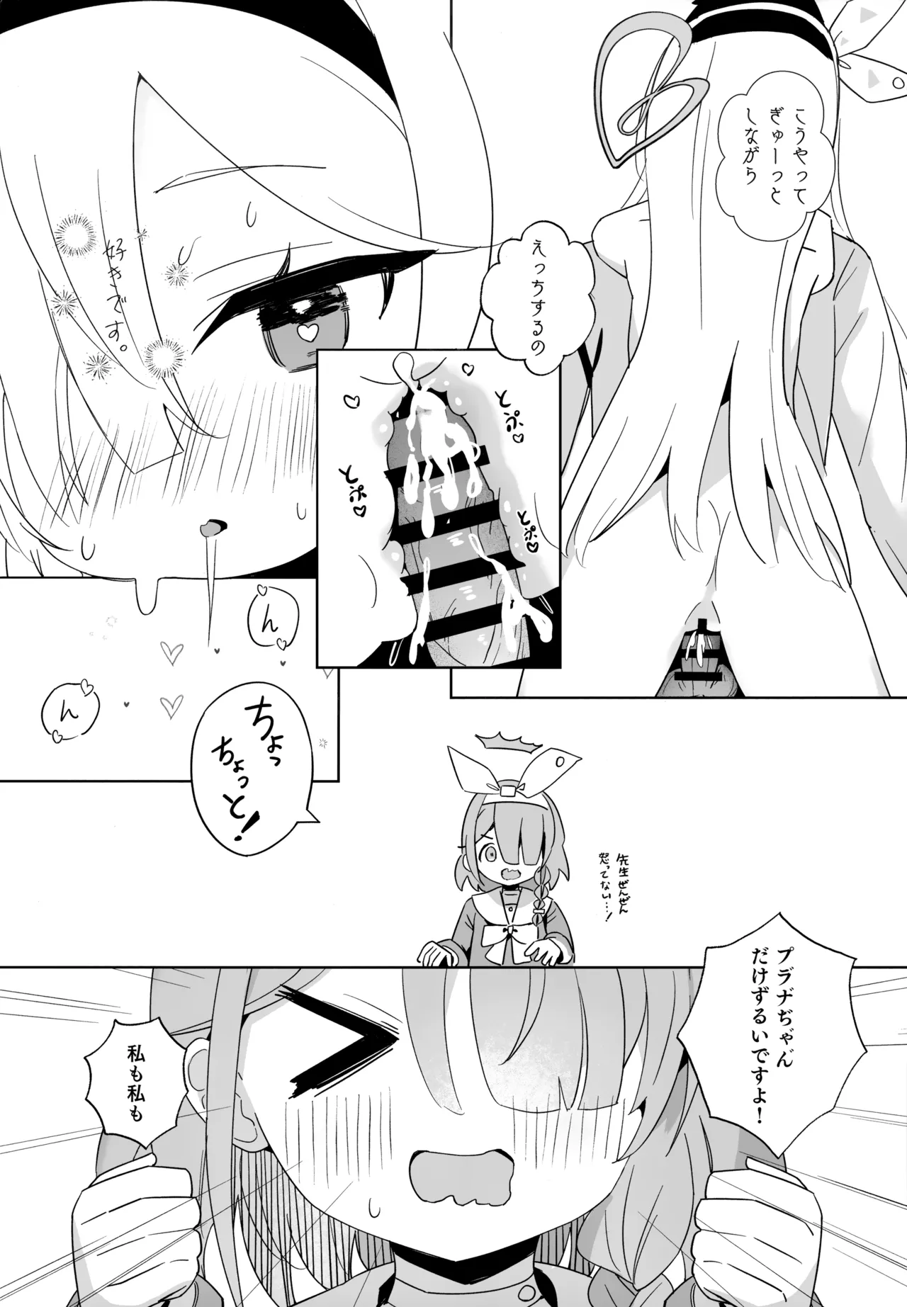 アロナちゃんとプラナちゃんに癒される本。 - page26