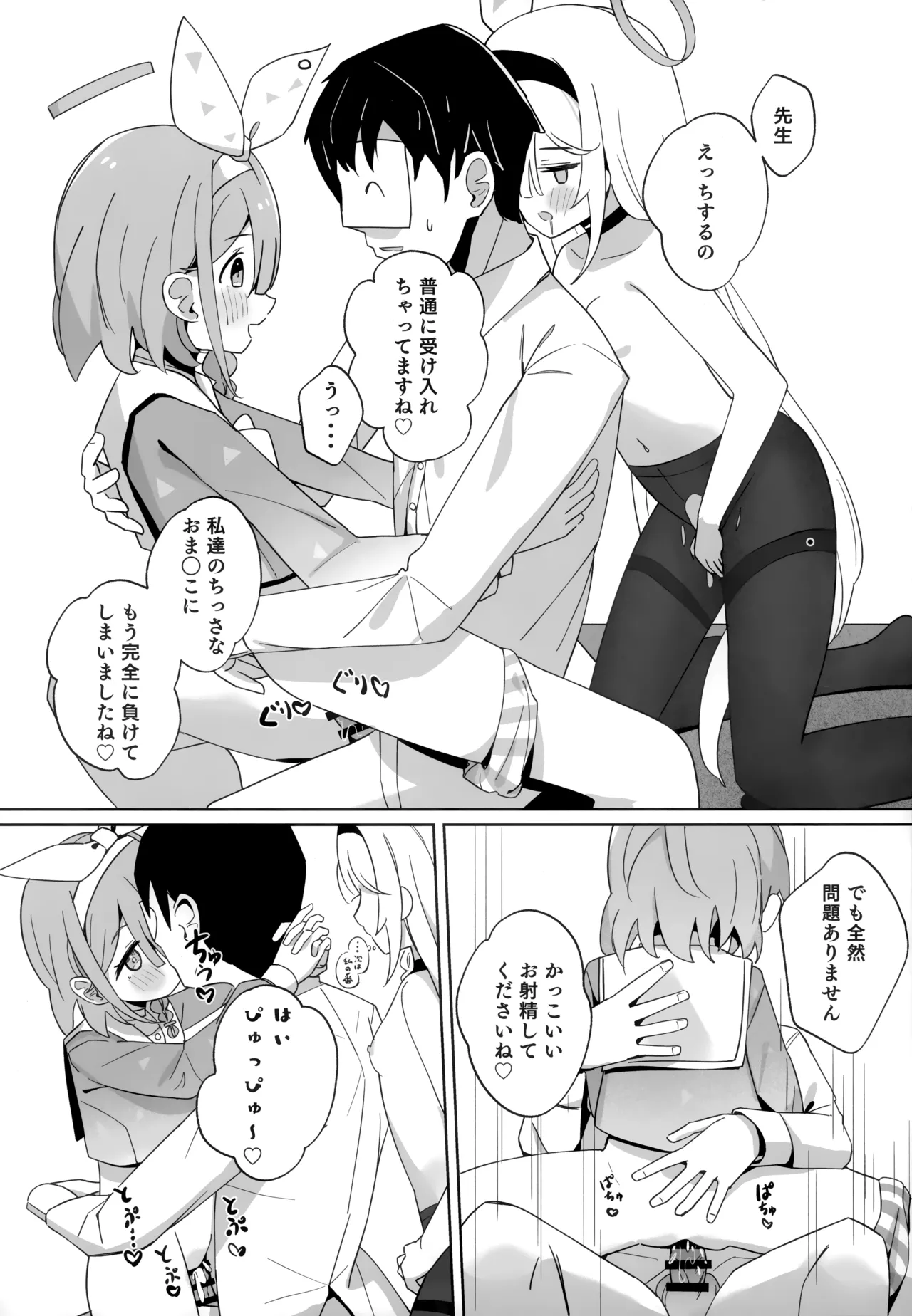 アロナちゃんとプラナちゃんに癒される本。 - page27