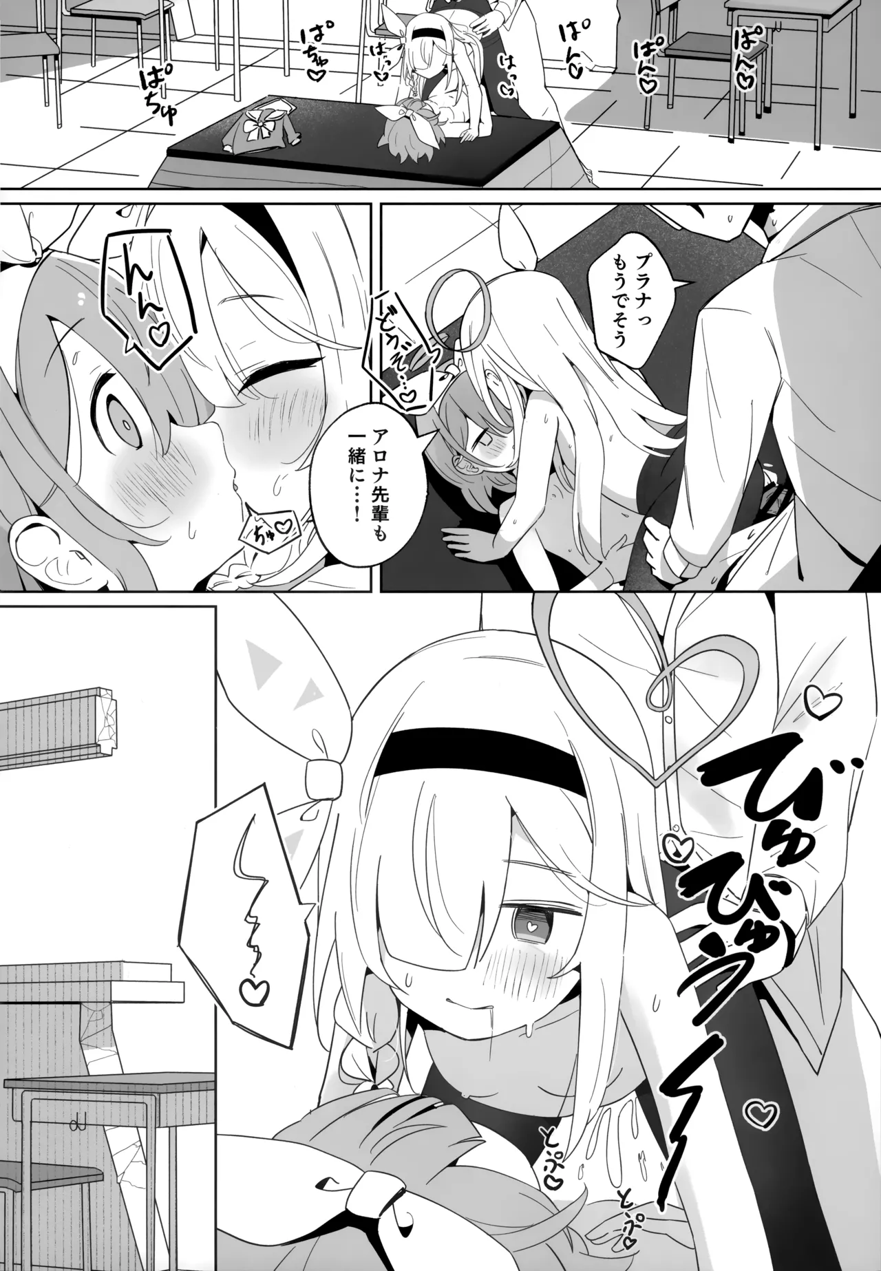アロナちゃんとプラナちゃんに癒される本。 - page28