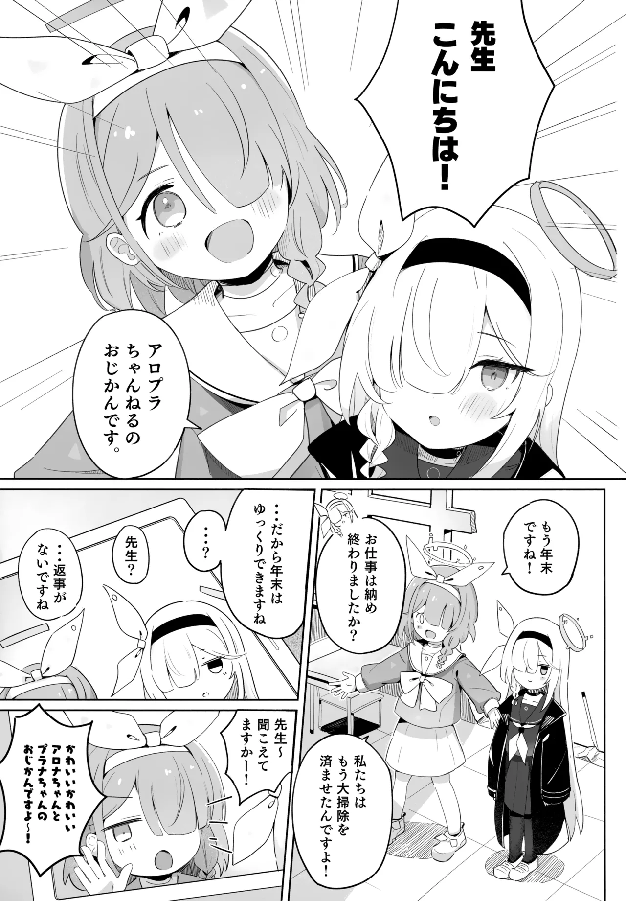 アロナちゃんとプラナちゃんに癒される本。 - page3