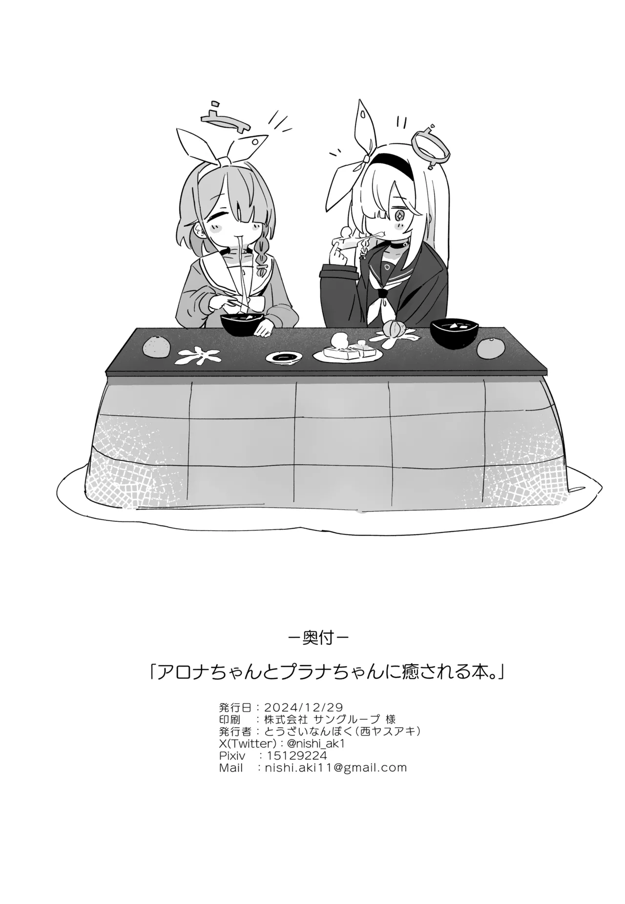 アロナちゃんとプラナちゃんに癒される本。 - page30