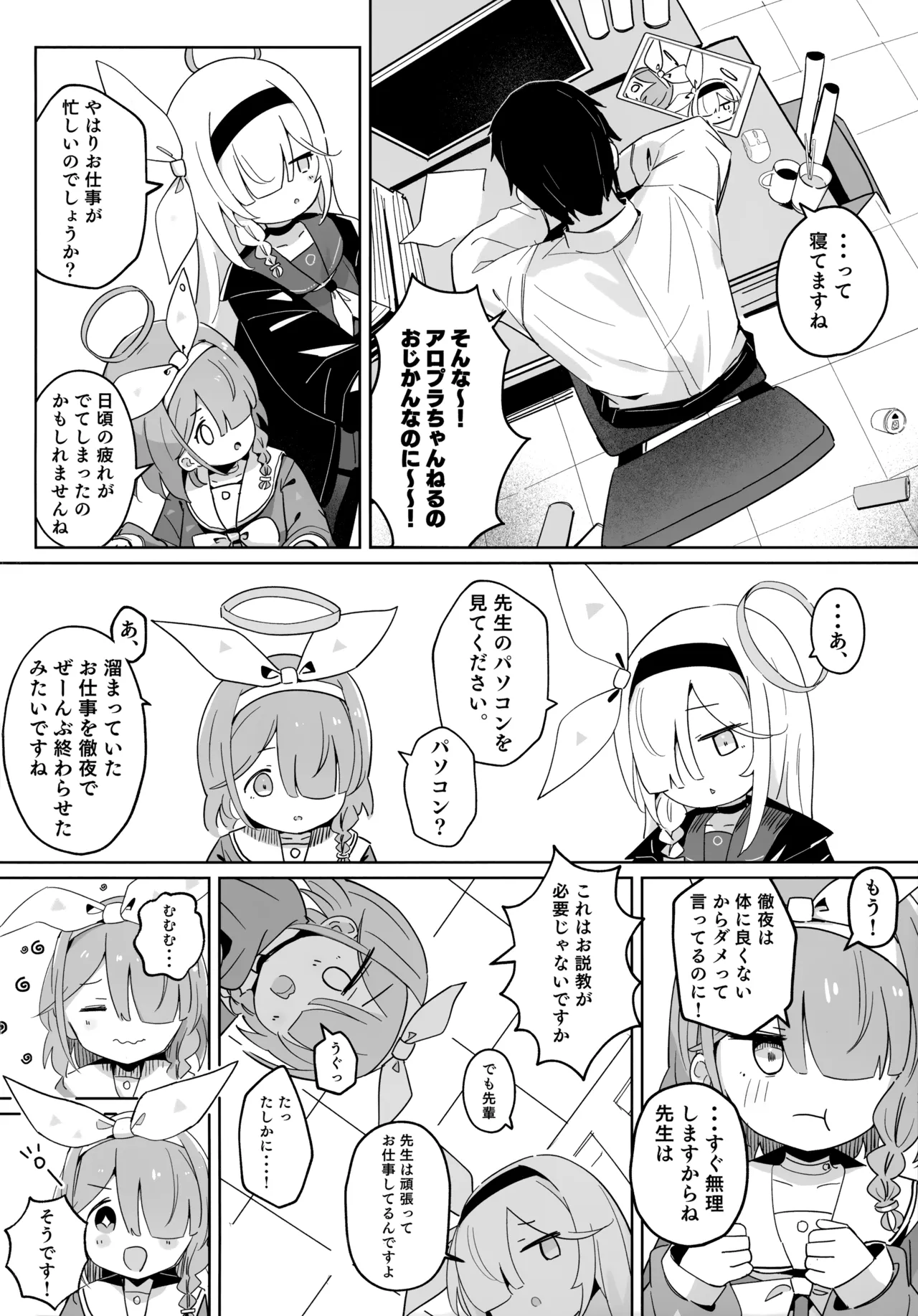アロナちゃんとプラナちゃんに癒される本。 - page4