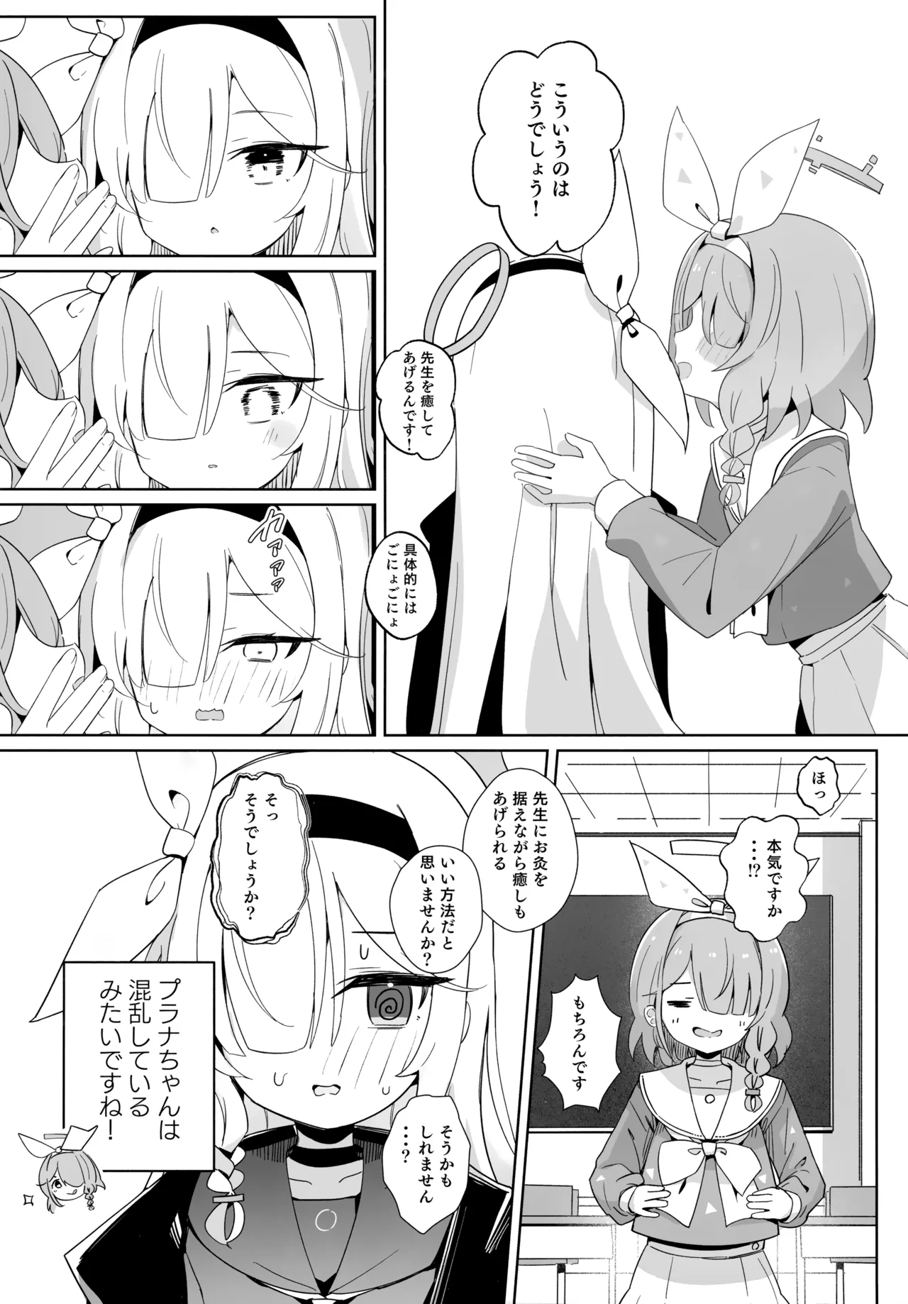 アロナちゃんとプラナちゃんに癒される本。 - page5