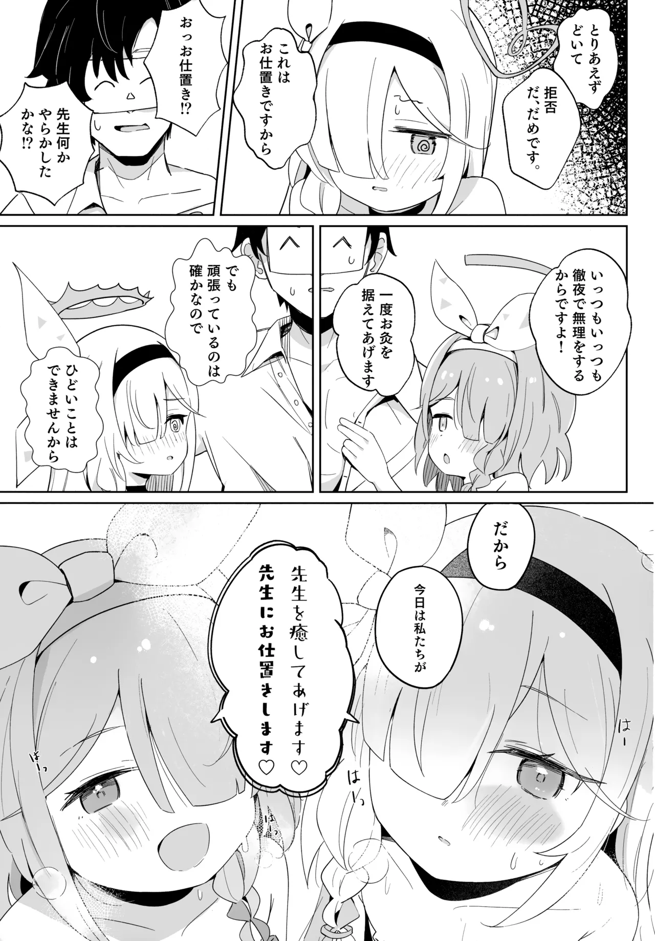 アロナちゃんとプラナちゃんに癒される本。 - page7