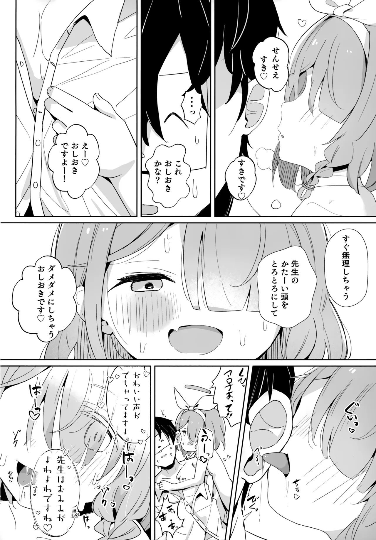アロナちゃんとプラナちゃんに癒される本。 - page8