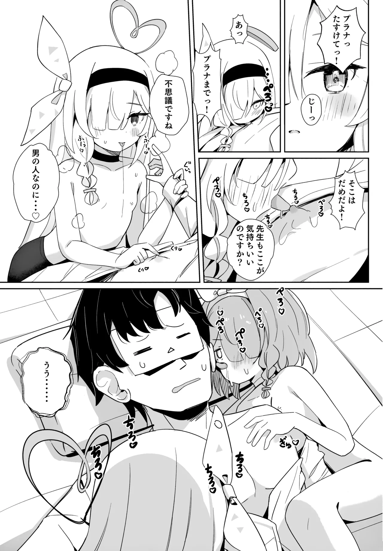 アロナちゃんとプラナちゃんに癒される本。 - page9