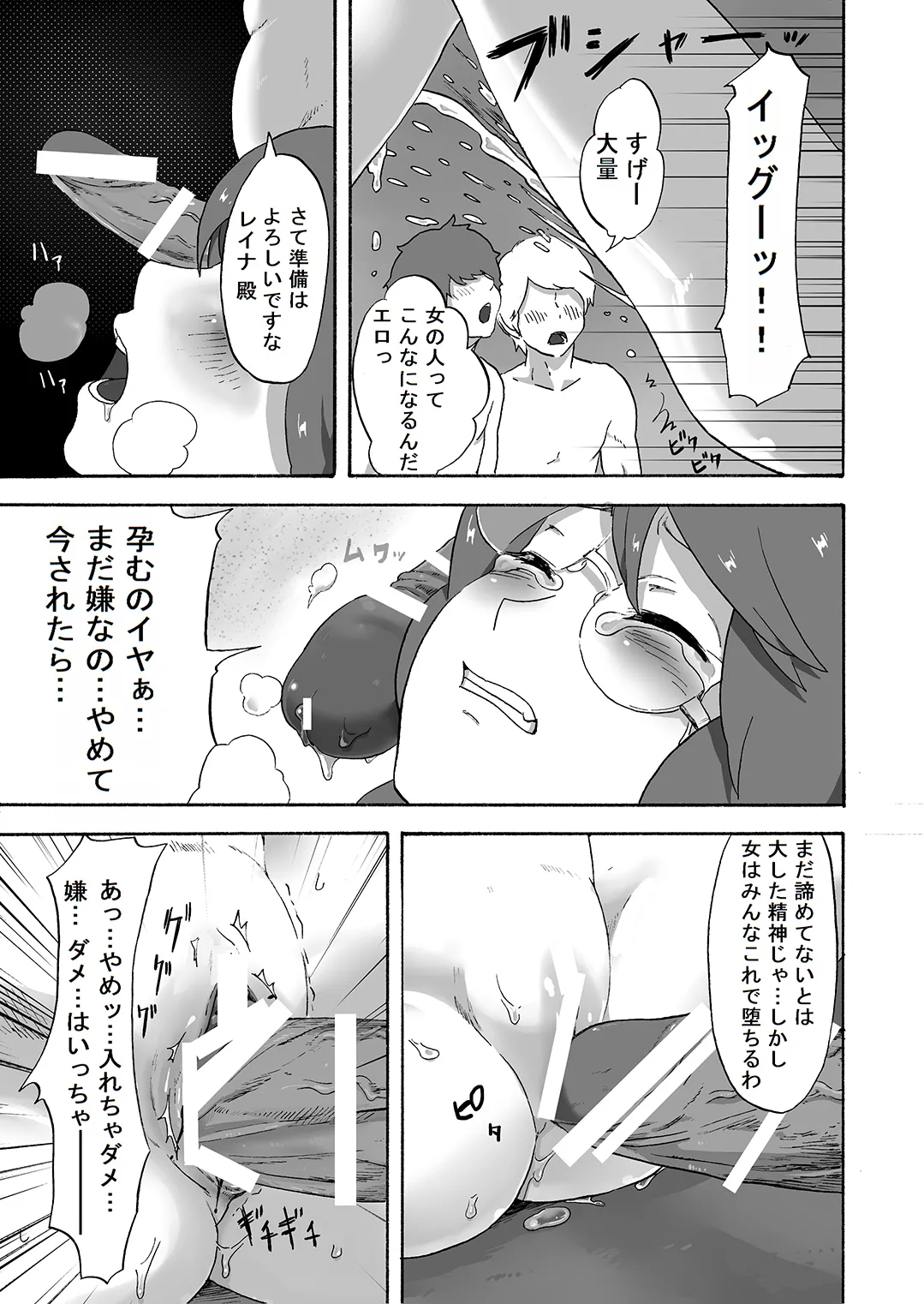 女冒険家、未開の村にて消息を絶つ - page11