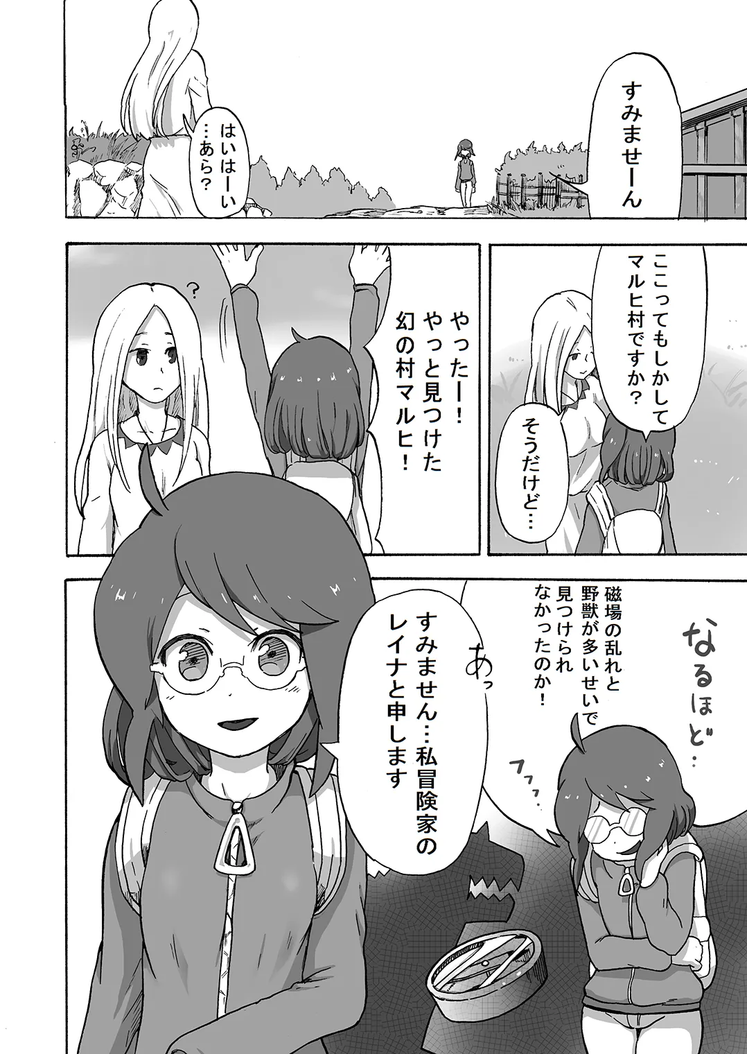 女冒険家、未開の村にて消息を絶つ - page2