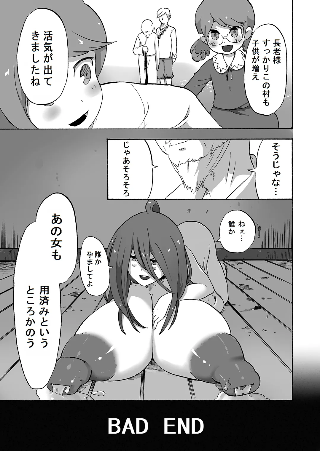 女冒険家、未開の村にて消息を絶つ - page21