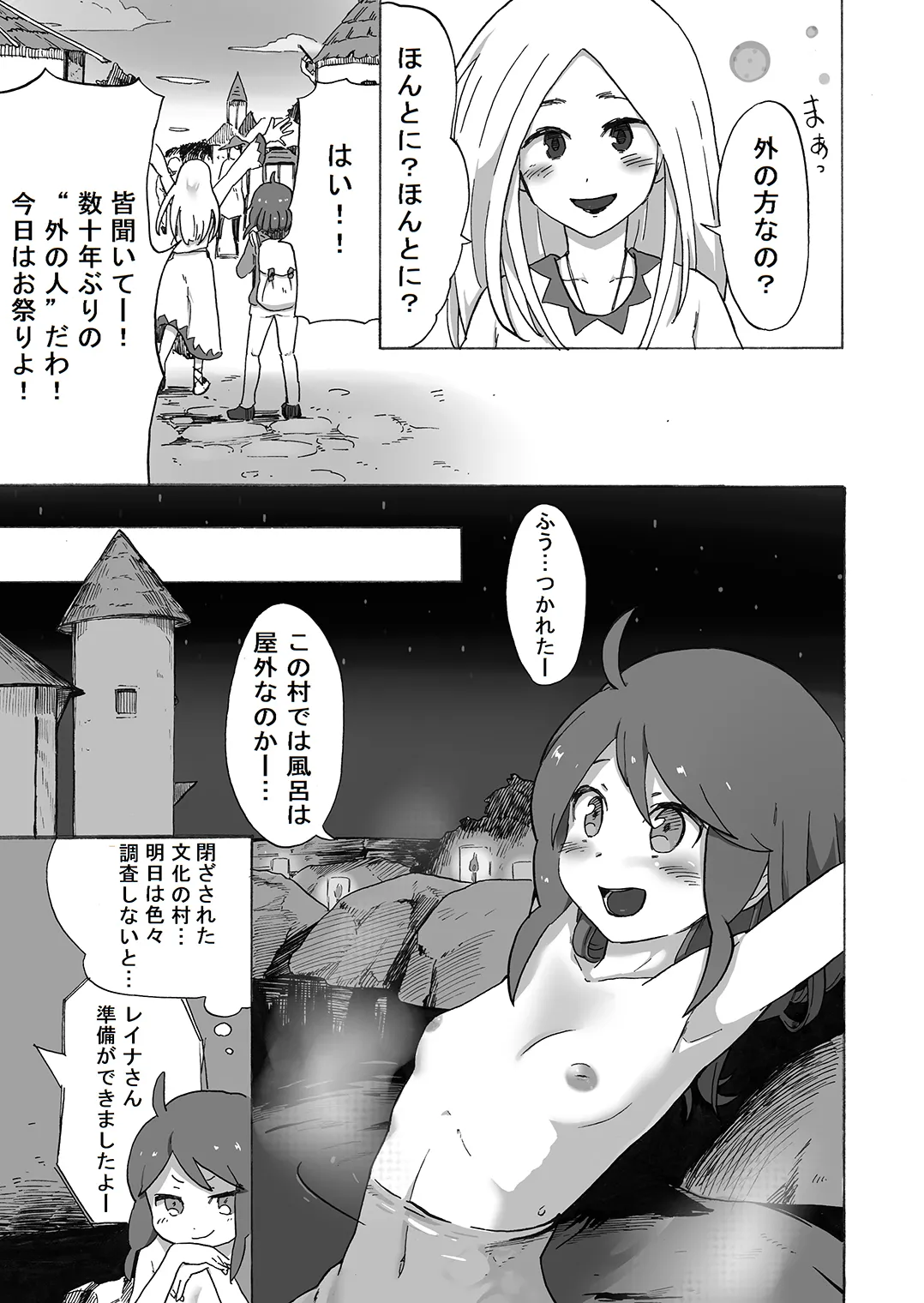 女冒険家、未開の村にて消息を絶つ - page23