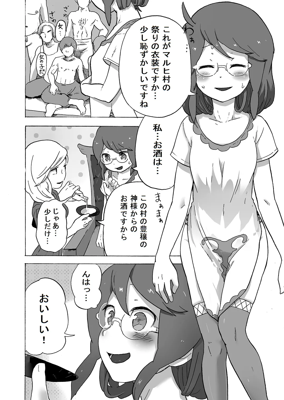 女冒険家、未開の村にて消息を絶つ - page24