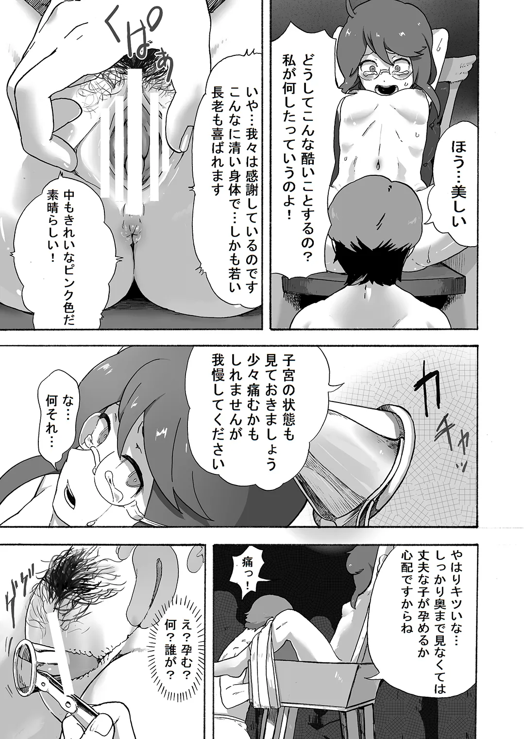 女冒険家、未開の村にて消息を絶つ - page27