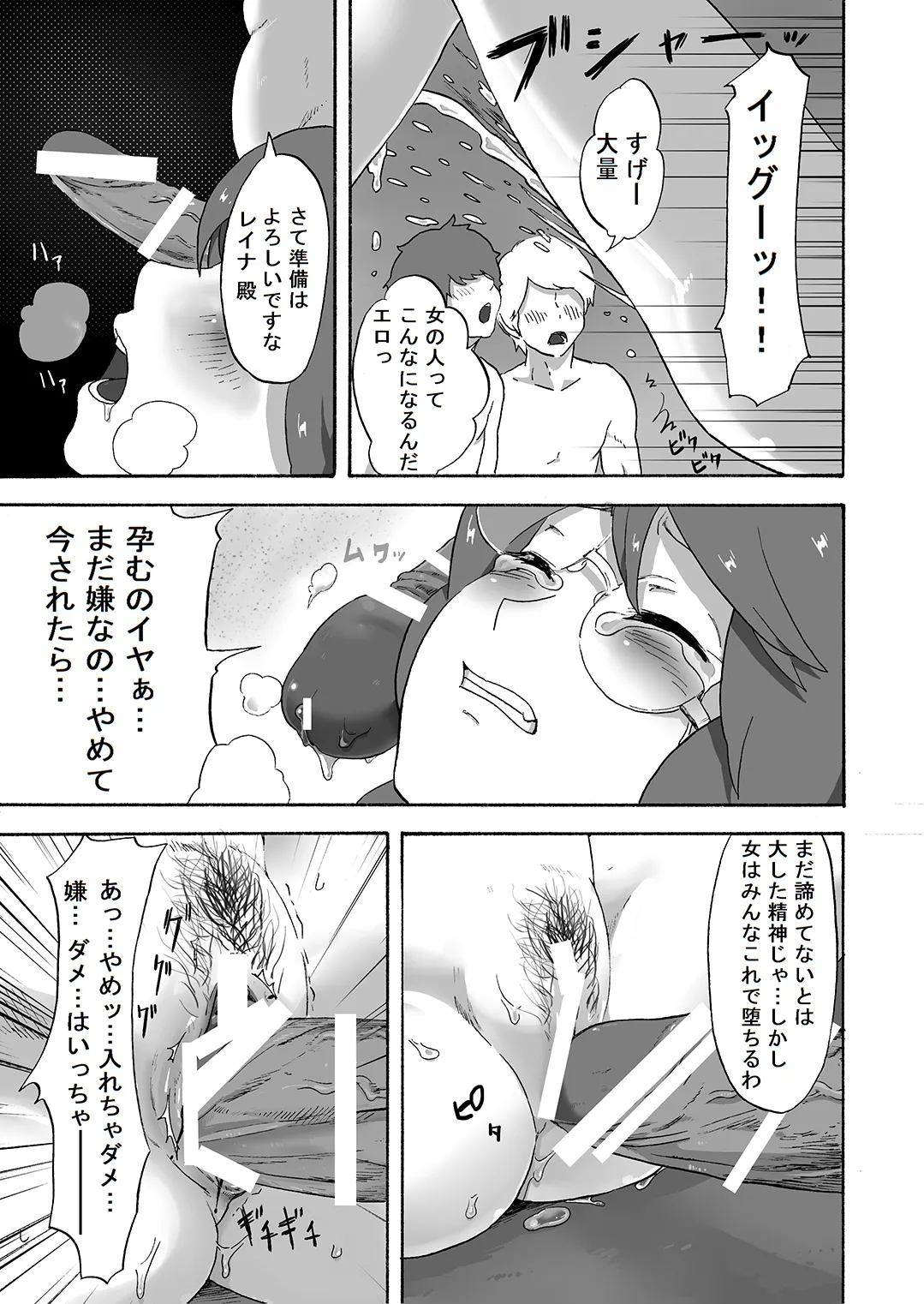 女冒険家、未開の村にて消息を絶つ - page31