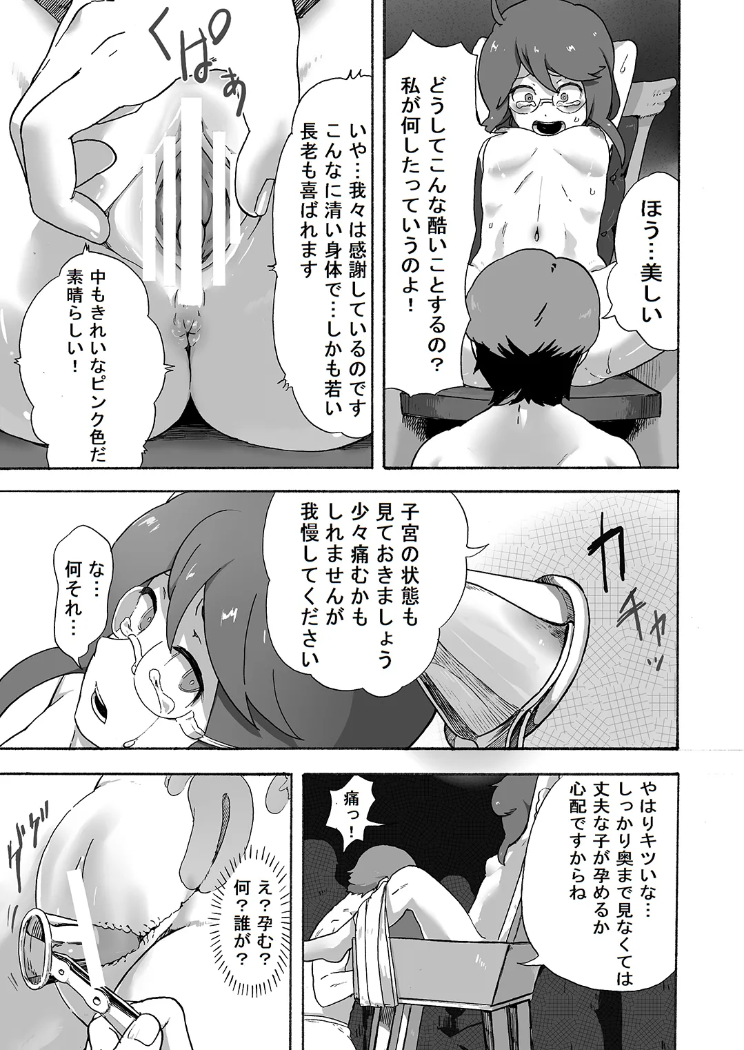女冒険家、未開の村にて消息を絶つ - page7