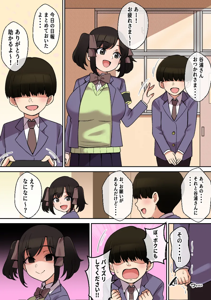 パイズリが凄いと噂の子～パイズリ風紀編～ - page13