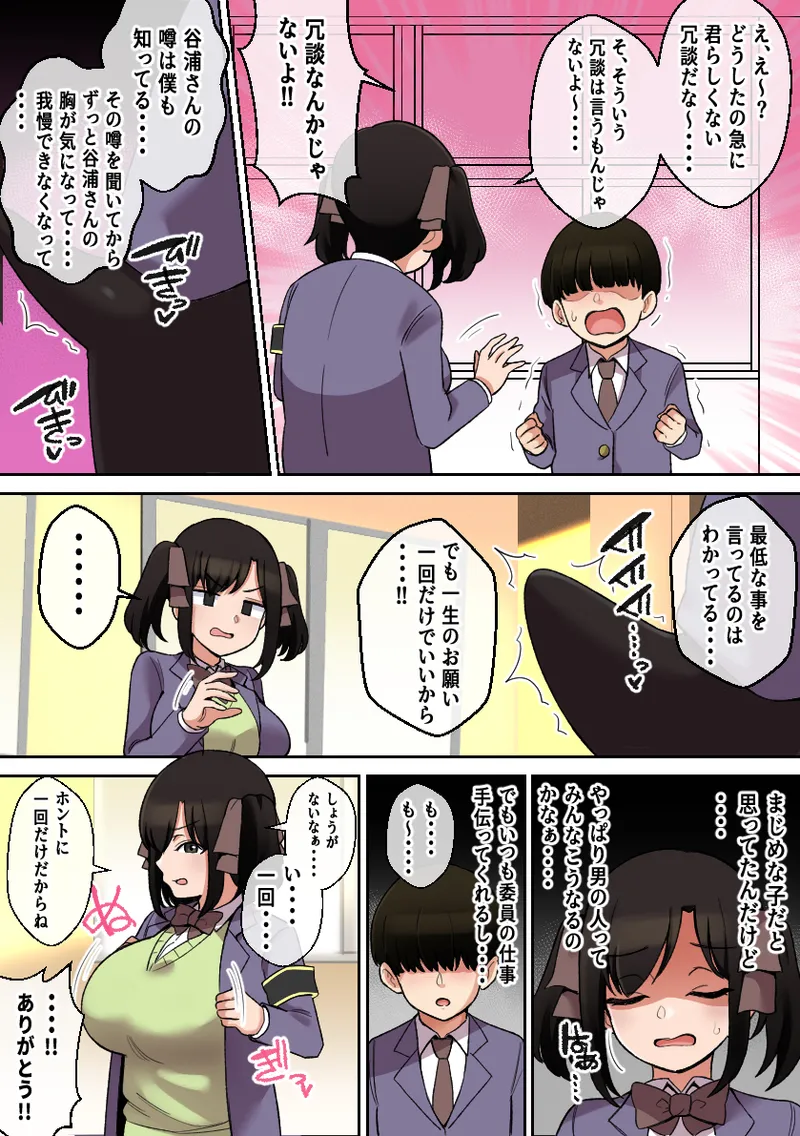 パイズリが凄いと噂の子～パイズリ風紀編～ - page14