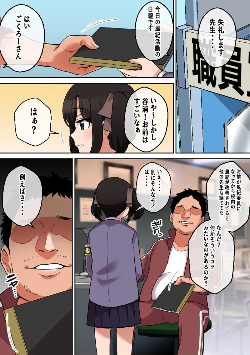 パイズリが凄いと噂の子～パイズリ風紀編～ - page19
