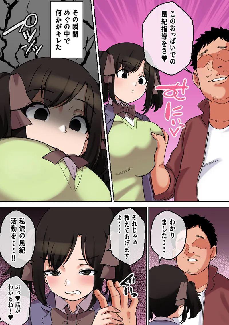 パイズリが凄いと噂の子～パイズリ風紀編～ - page21