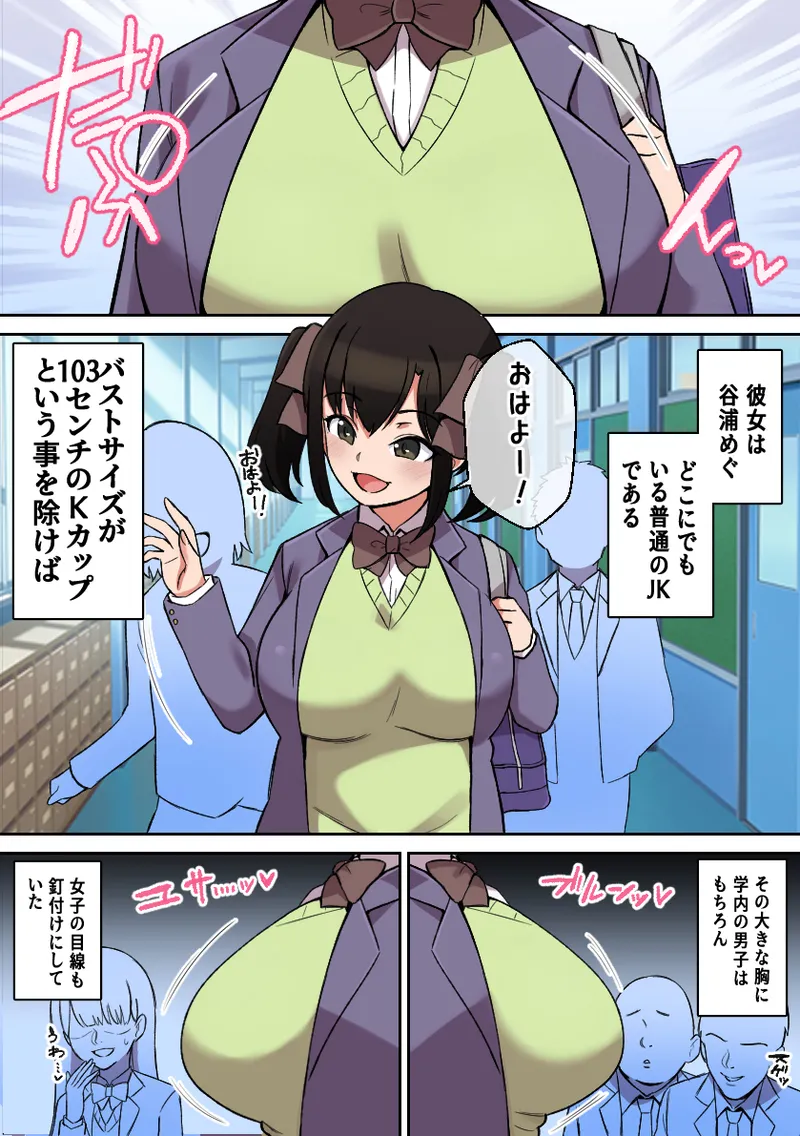 パイズリが凄いと噂の子～パイズリ風紀編～ - page3