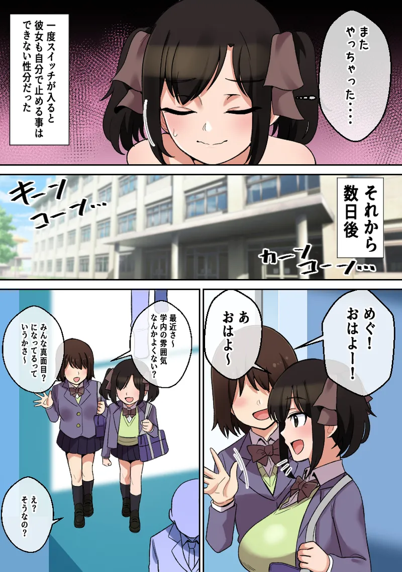 パイズリが凄いと噂の子～パイズリ風紀編～ - page31