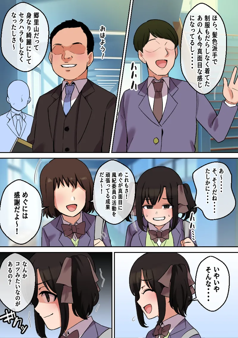 パイズリが凄いと噂の子～パイズリ風紀編～ - page32