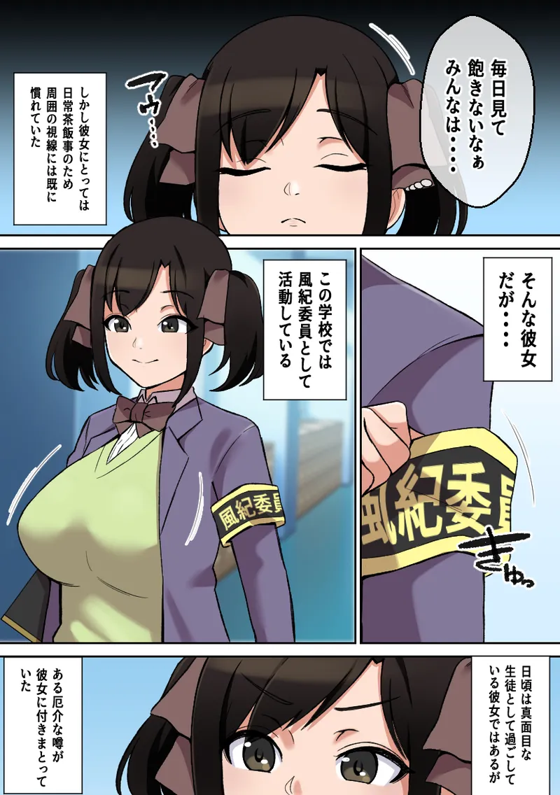 パイズリが凄いと噂の子～パイズリ風紀編～ - page4