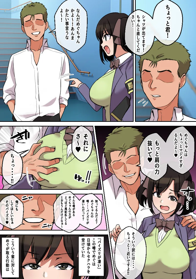 パイズリが凄いと噂の子～パイズリ風紀編～ - page5