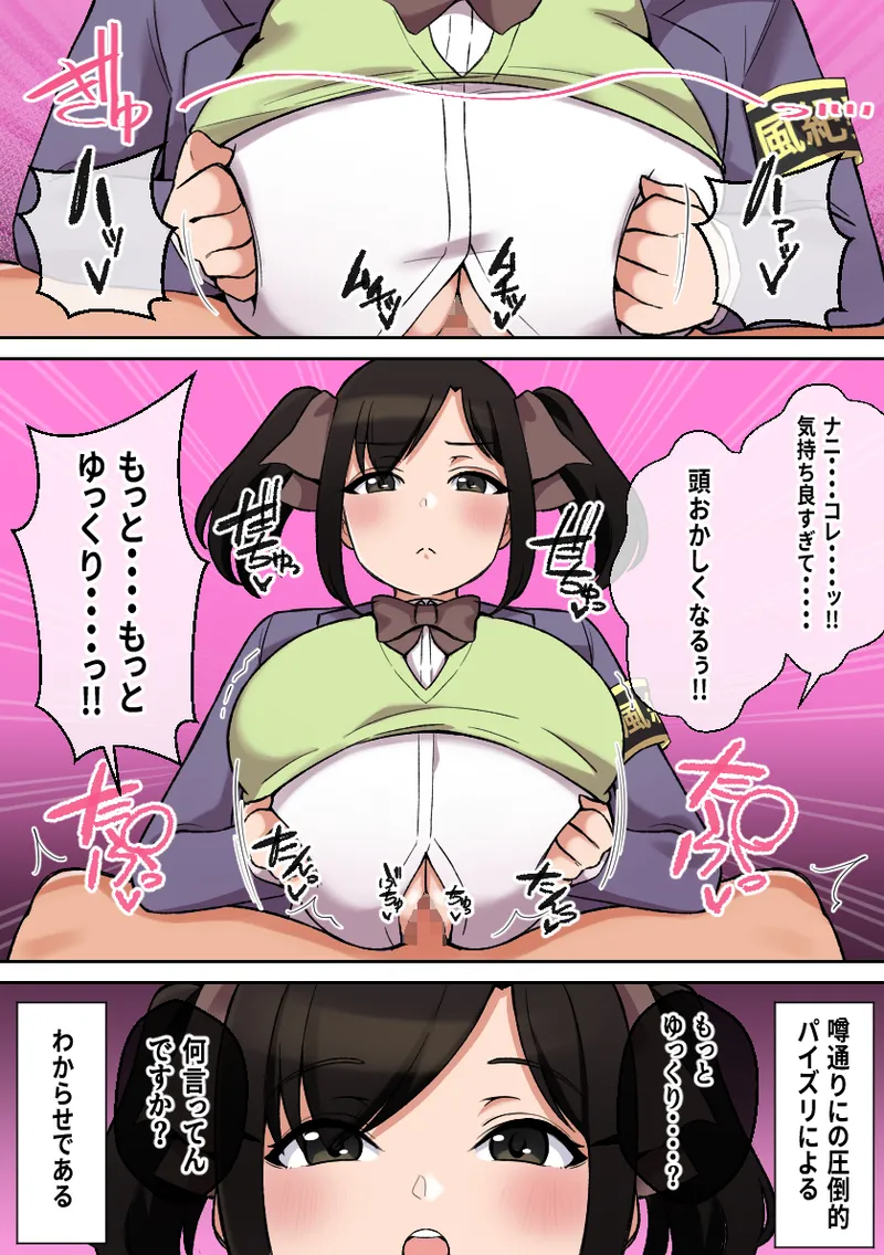 パイズリが凄いと噂の子～パイズリ風紀編～ - page6