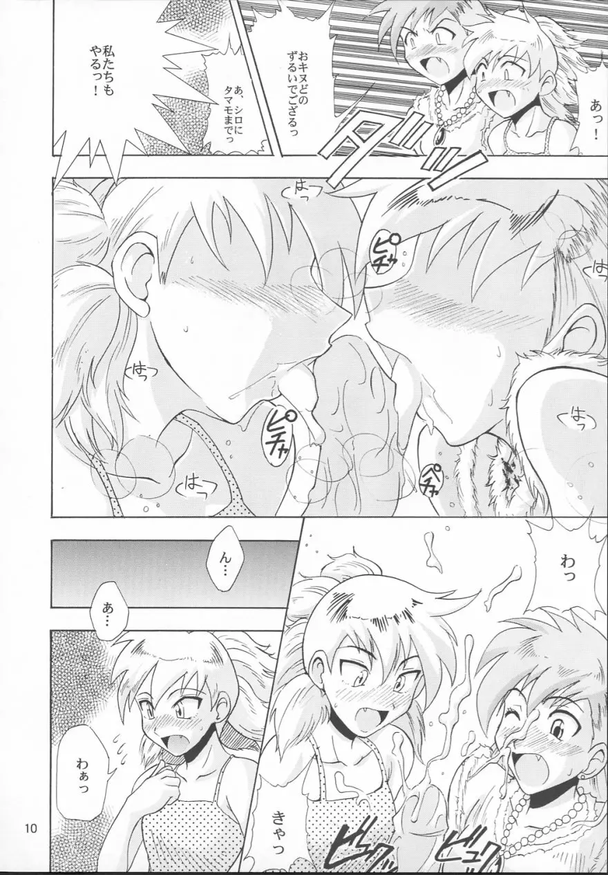 GhostSweeper13P - page9