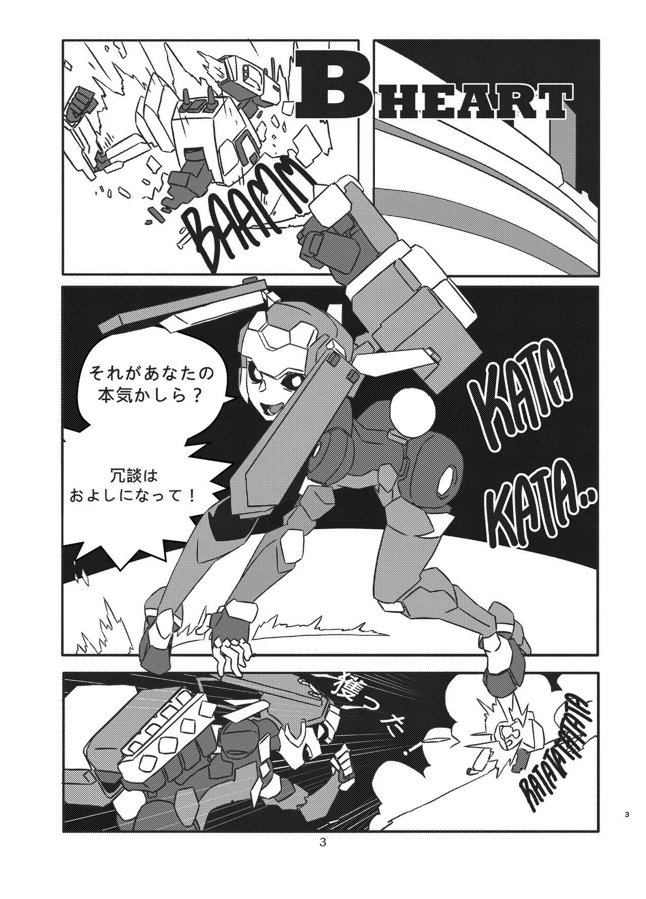 宇宙人・巨女/サイズ差合同誌 - page2