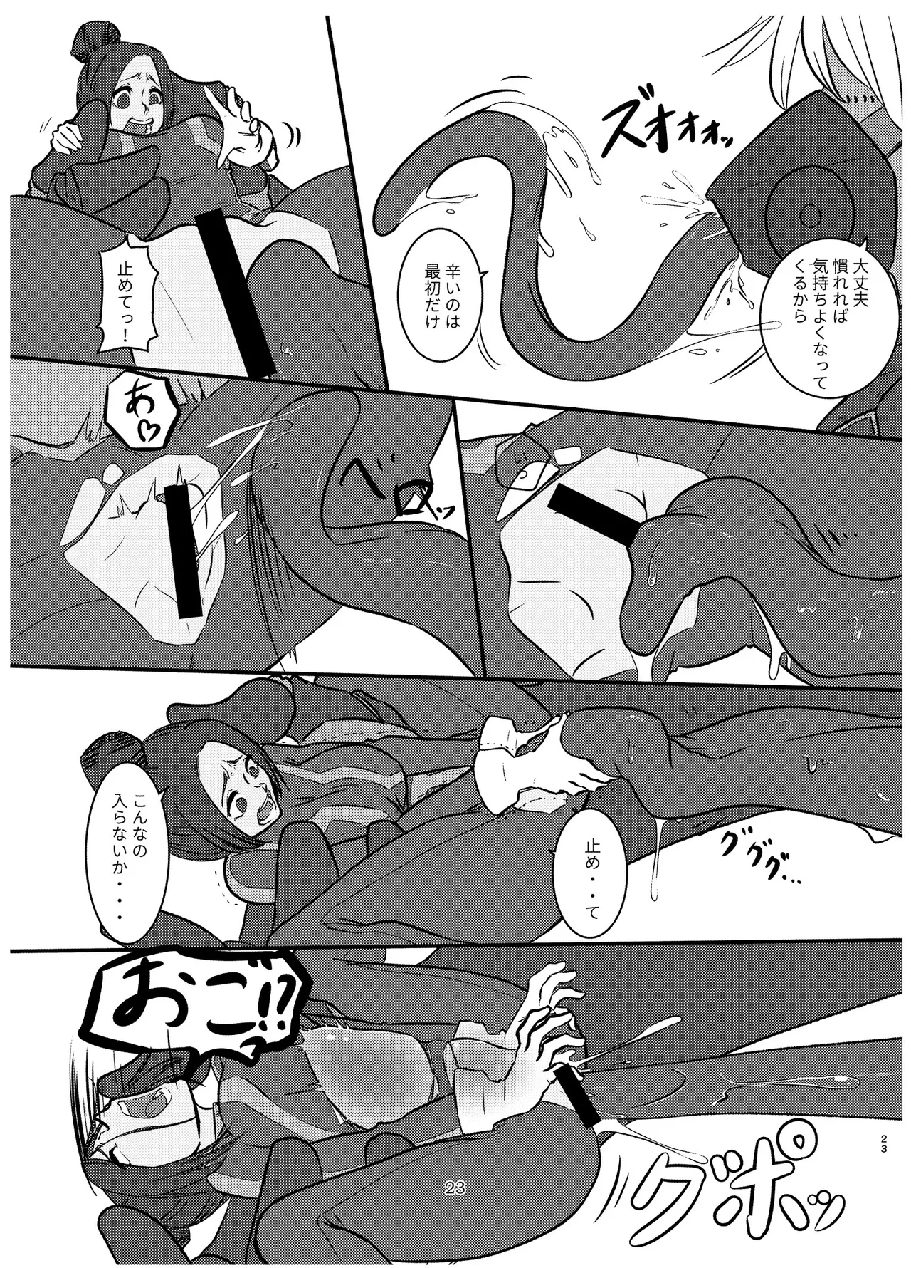 宇宙人・巨女/サイズ差合同誌 - page22