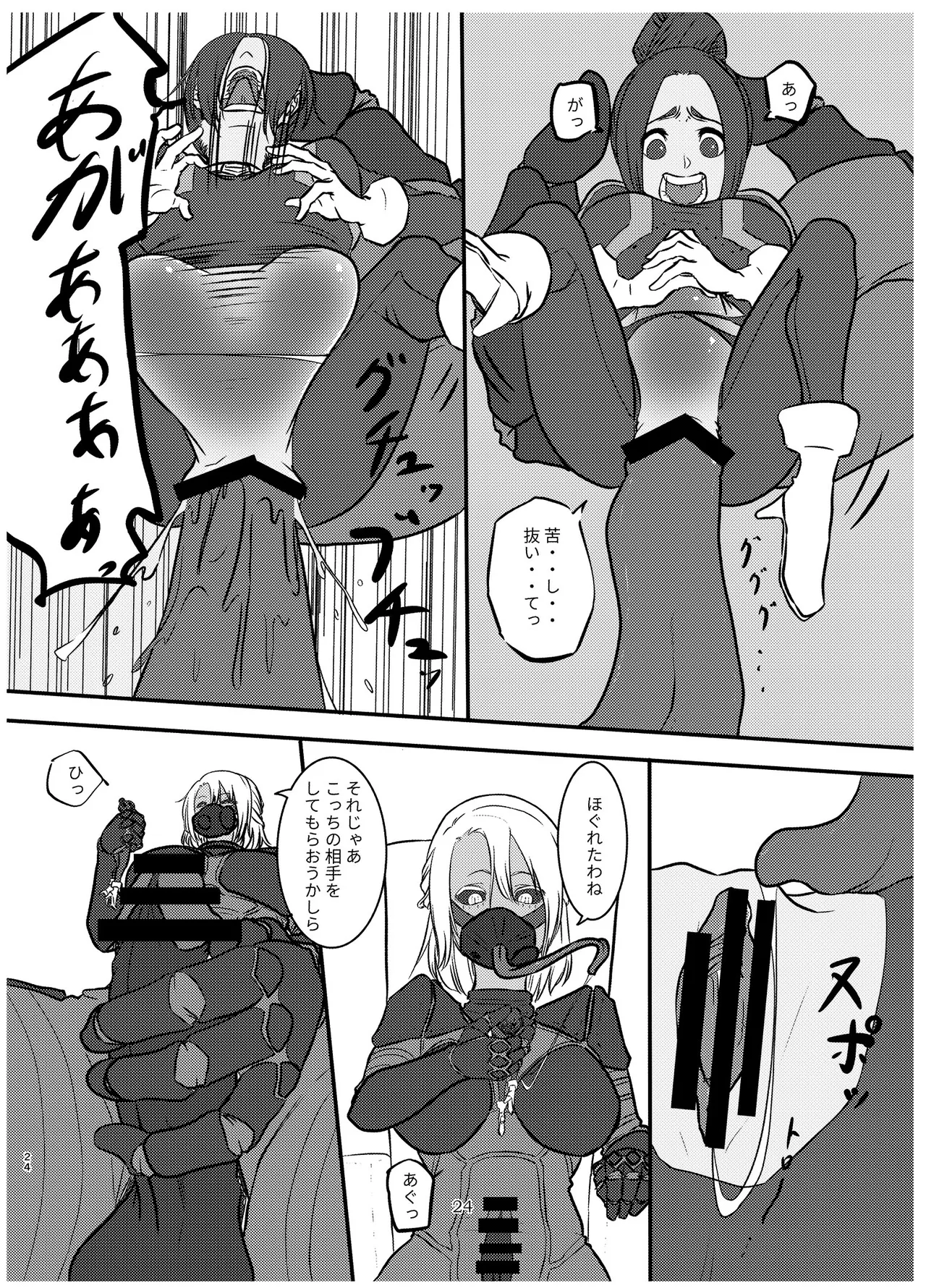 宇宙人・巨女/サイズ差合同誌 - page23