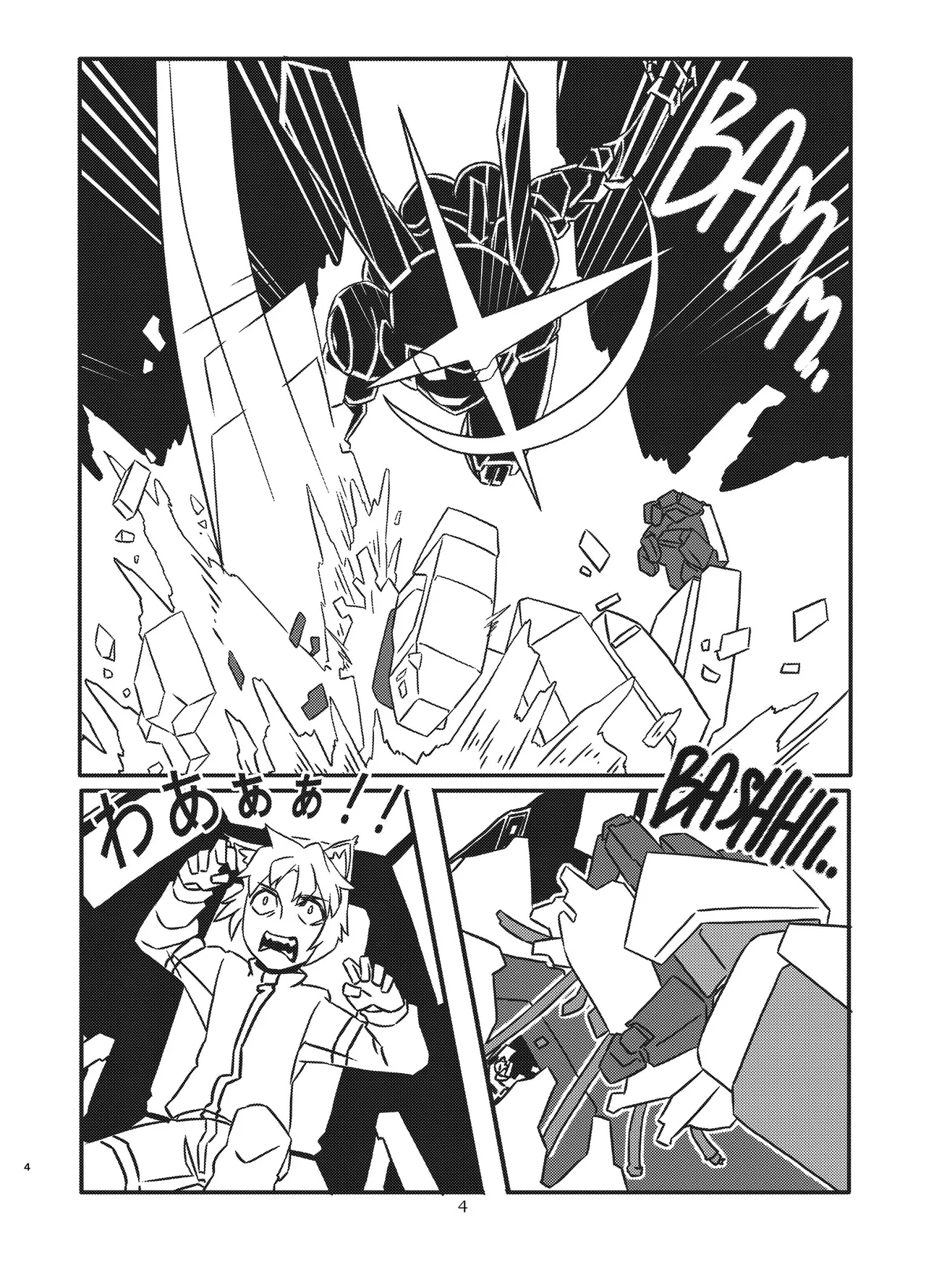 宇宙人・巨女/サイズ差合同誌 - page3