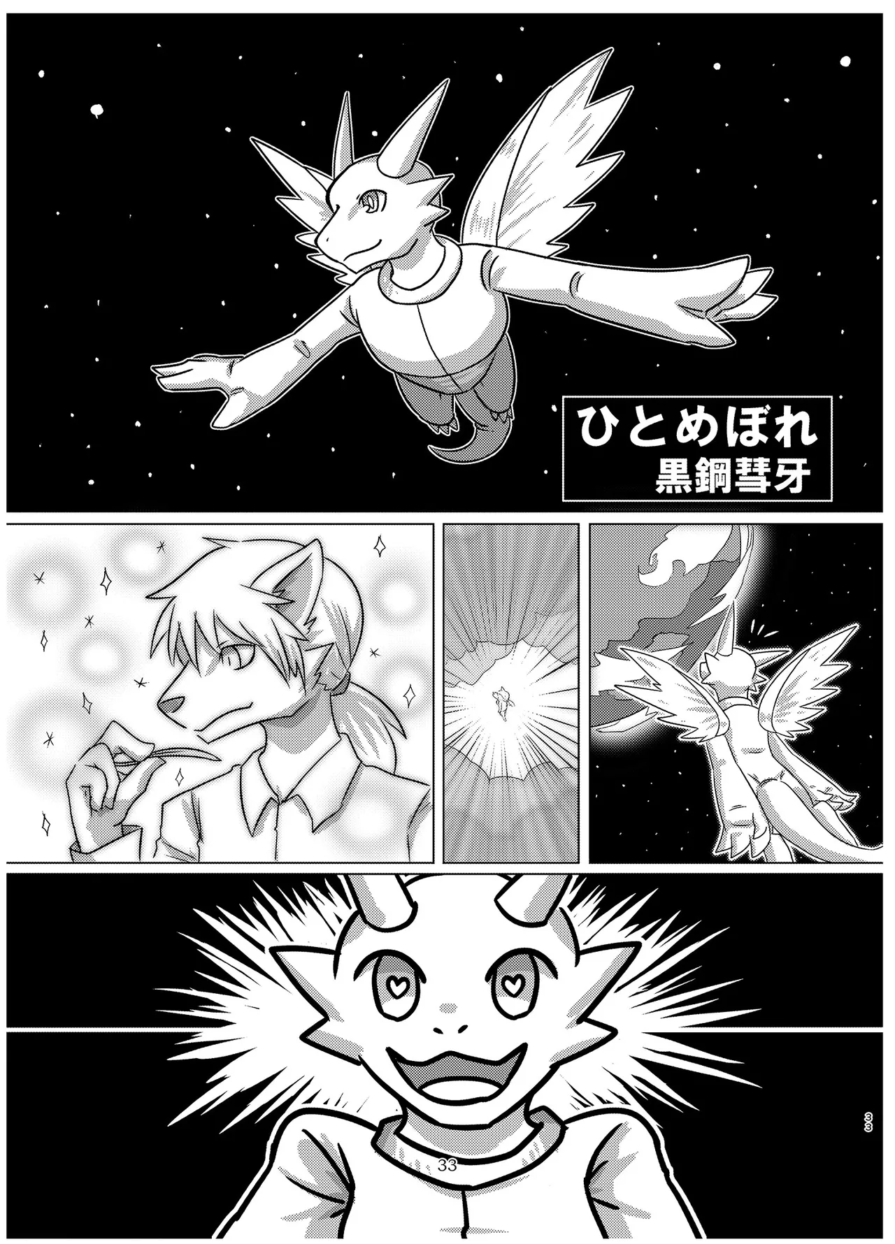 宇宙人・巨女/サイズ差合同誌 - page32